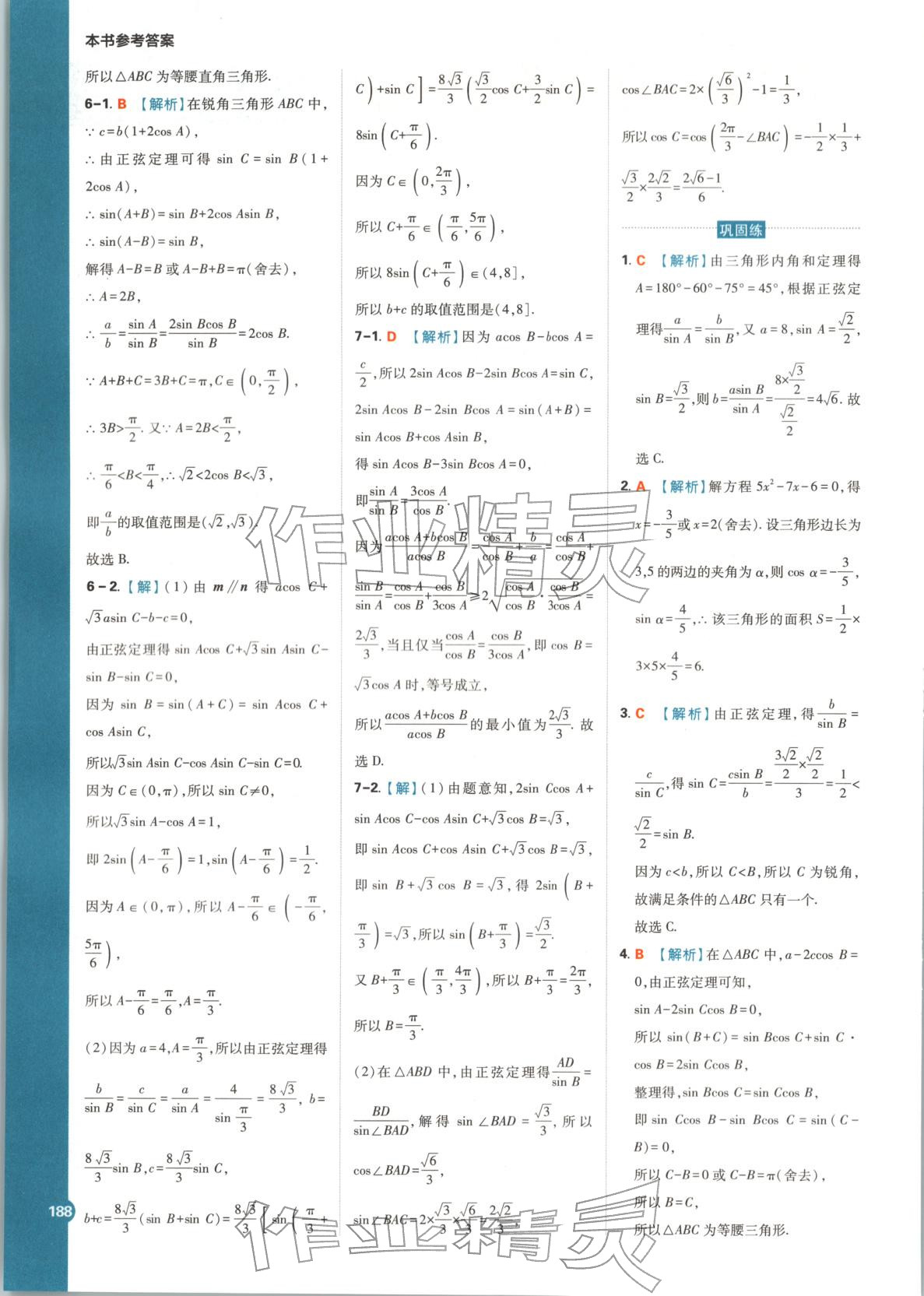 2026年教材划重点高中数学必修第四册人教B版&nbsp;第3页