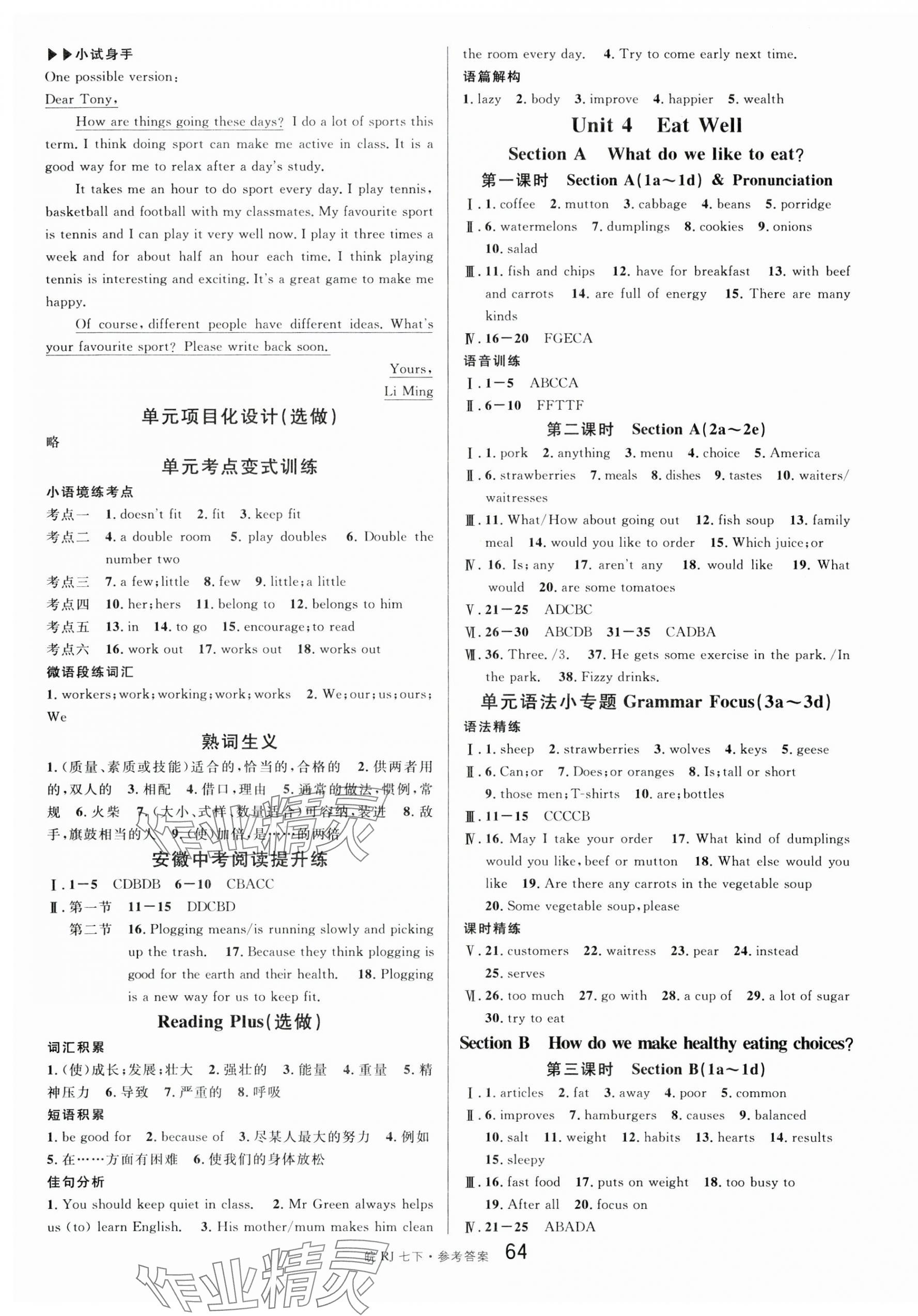 2025年名校課堂七年級英語下冊人教版安徽專版 第4頁