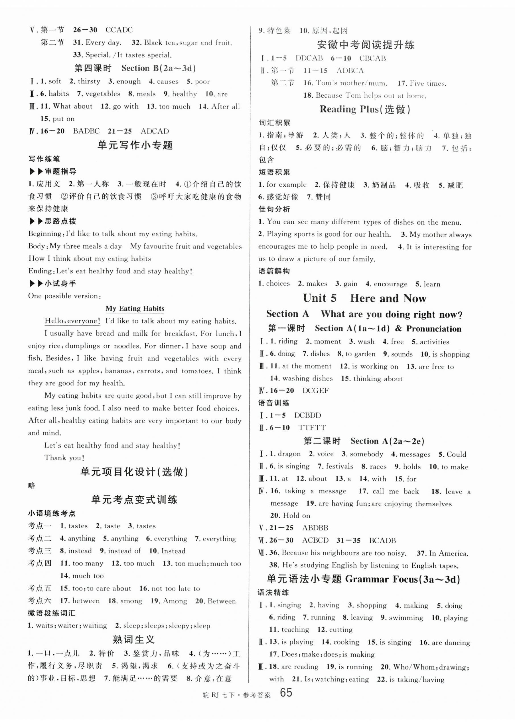 2025年名校課堂七年級英語下冊人教版安徽專版 第5頁