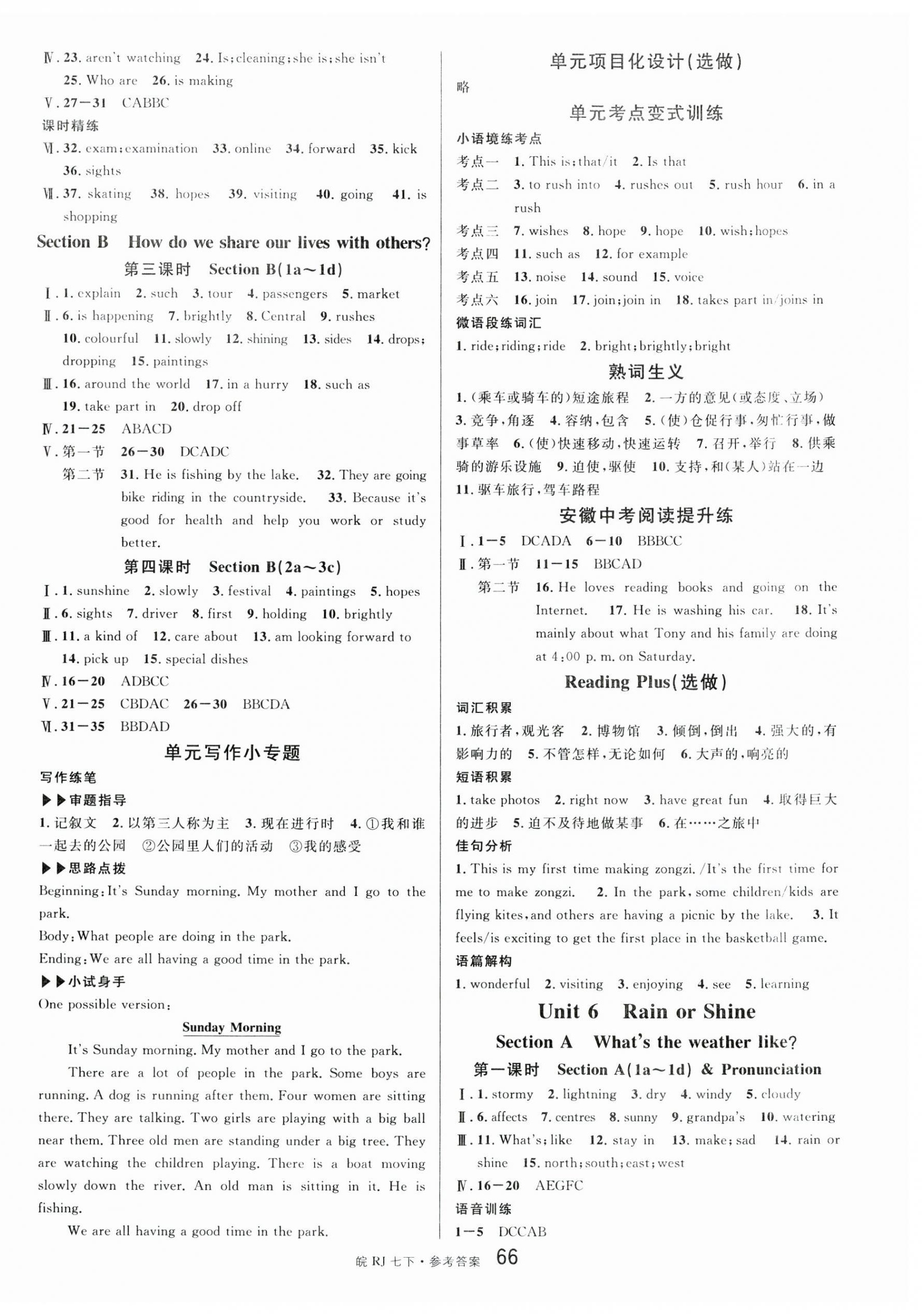 2025年名校課堂七年級英語下冊人教版安徽專版 第6頁