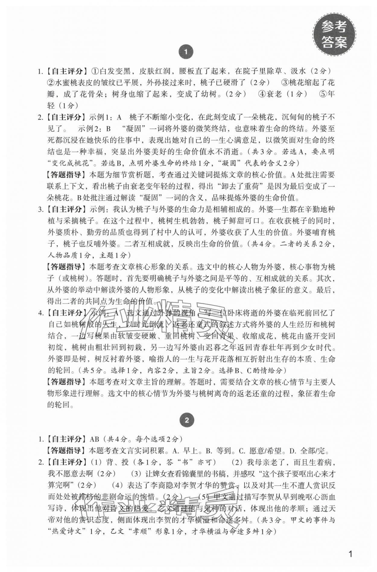2024年自主閱讀測評七年級語文下冊人教版 參考答案第1頁