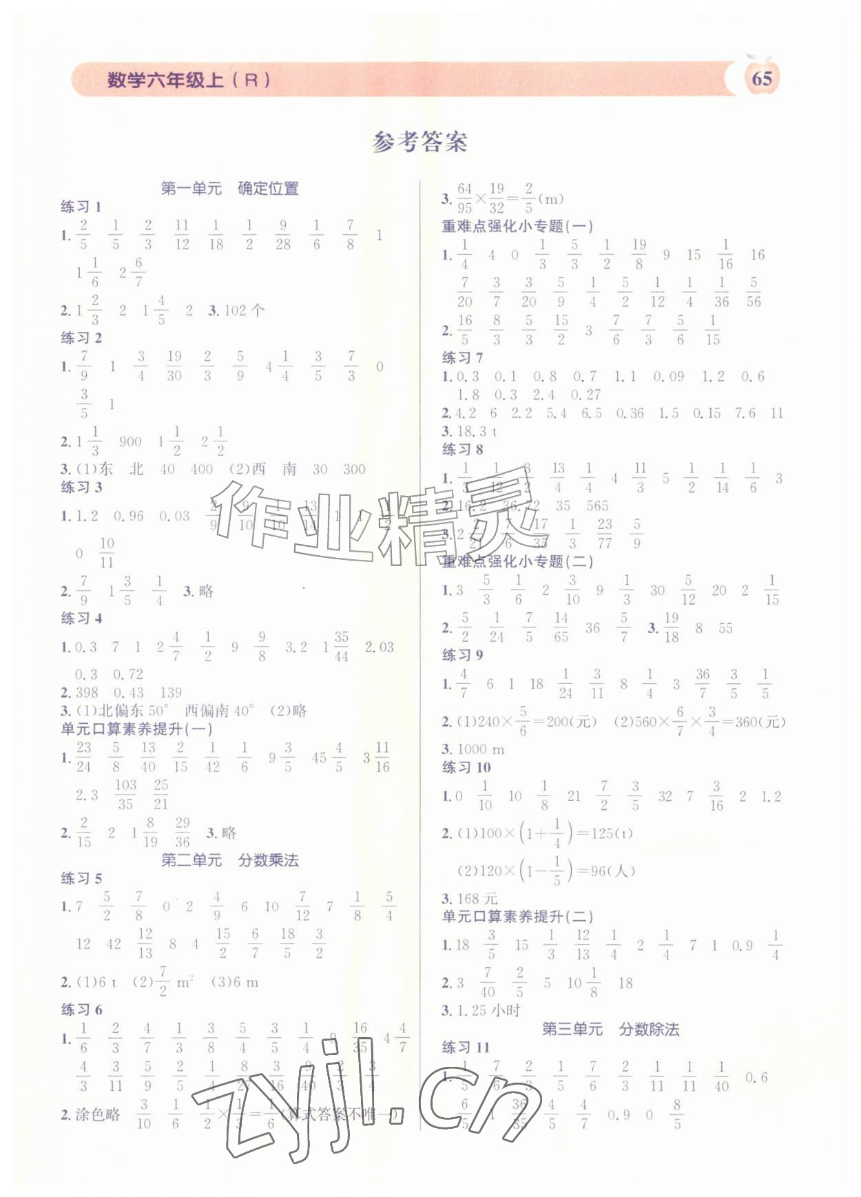 2026年秒杀口算题六年级数学上册人教版&nbsp;第1页