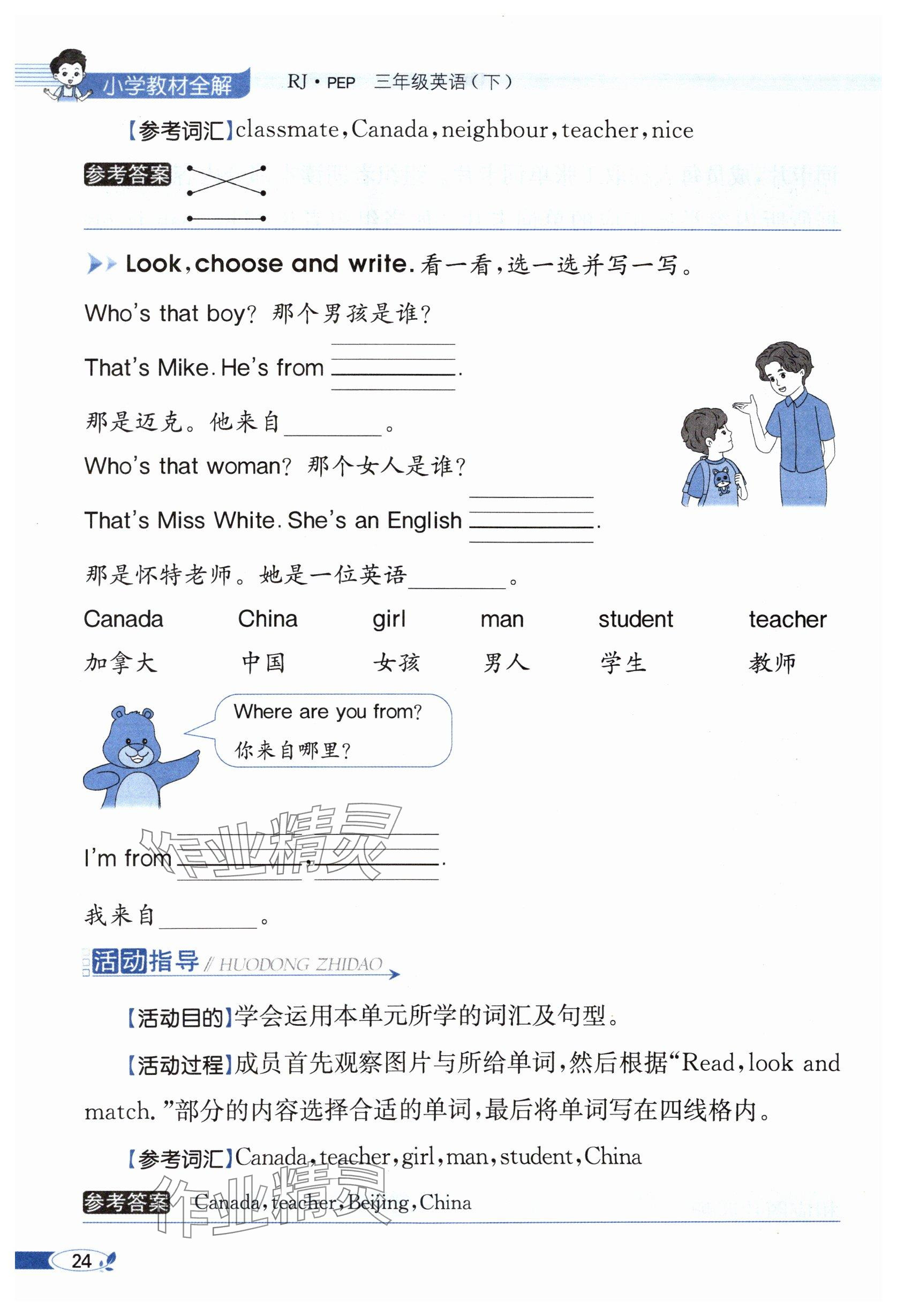 2025年教材課本三年級(jí)英語(yǔ)下冊(cè)人教版 參考答案第24頁(yè)