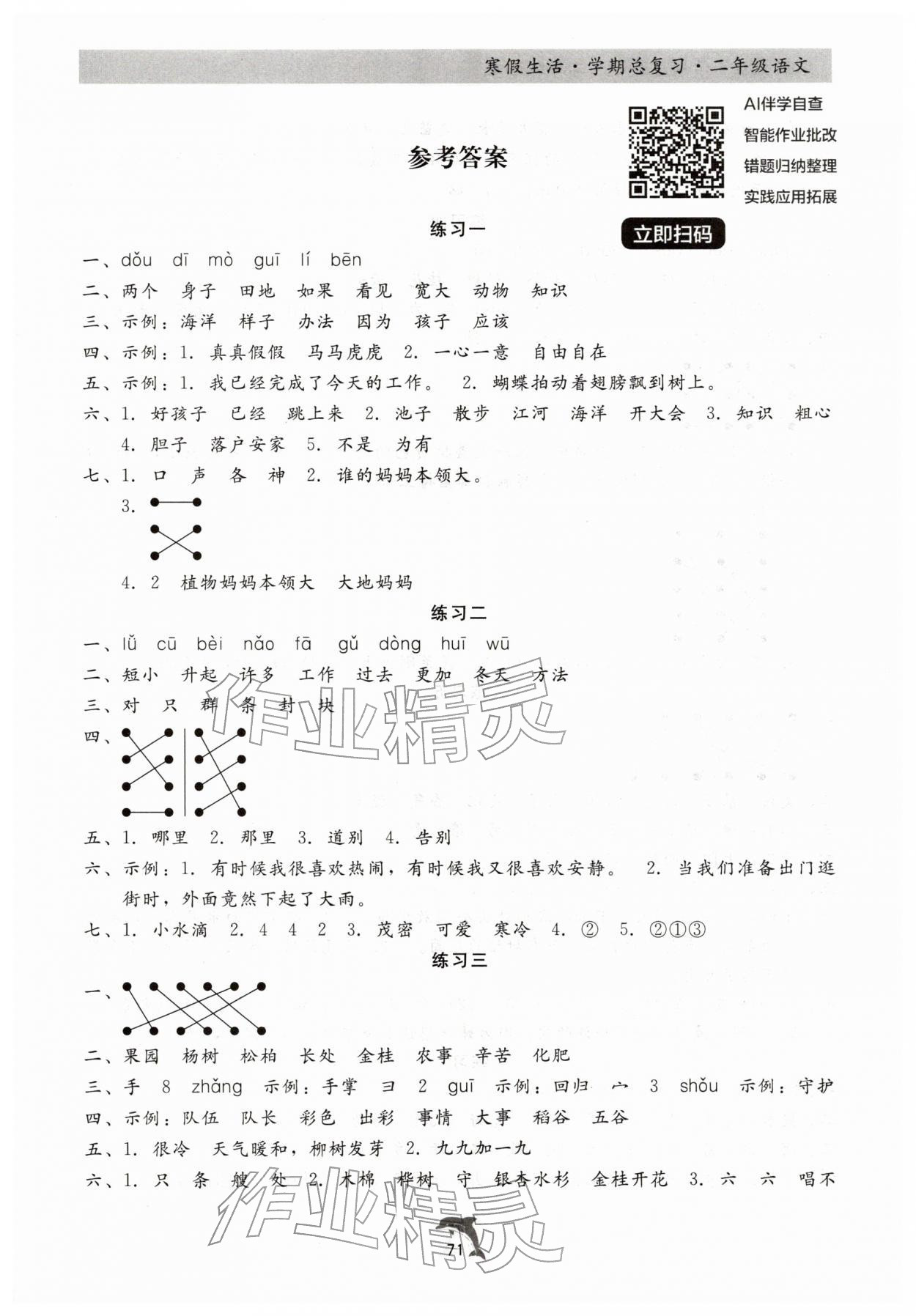 2026年寒假生活学期总复习二年级语文&nbsp;第1页