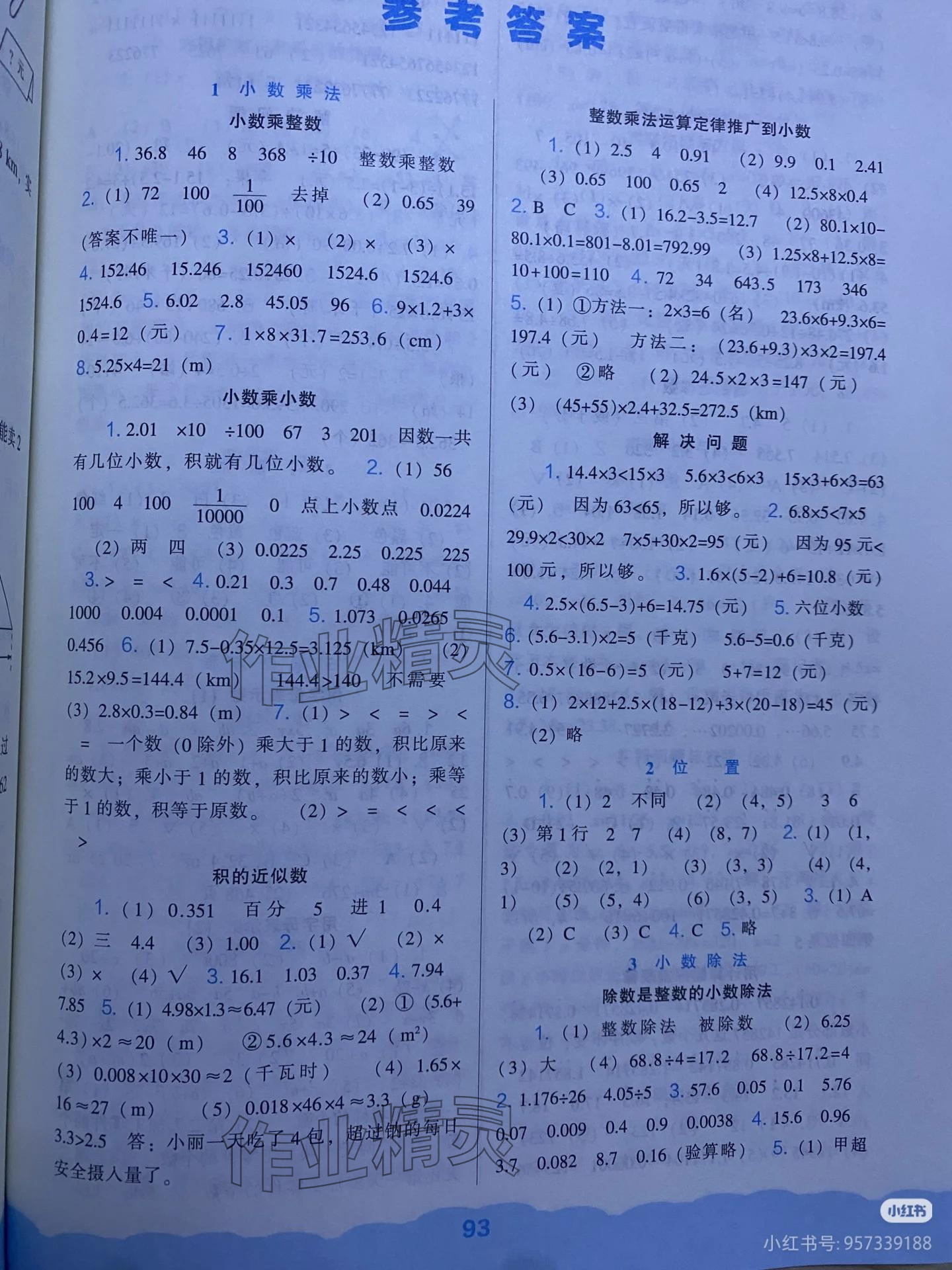 2025年新课程能力培养五年级数学上册人教版 参考答案第1页