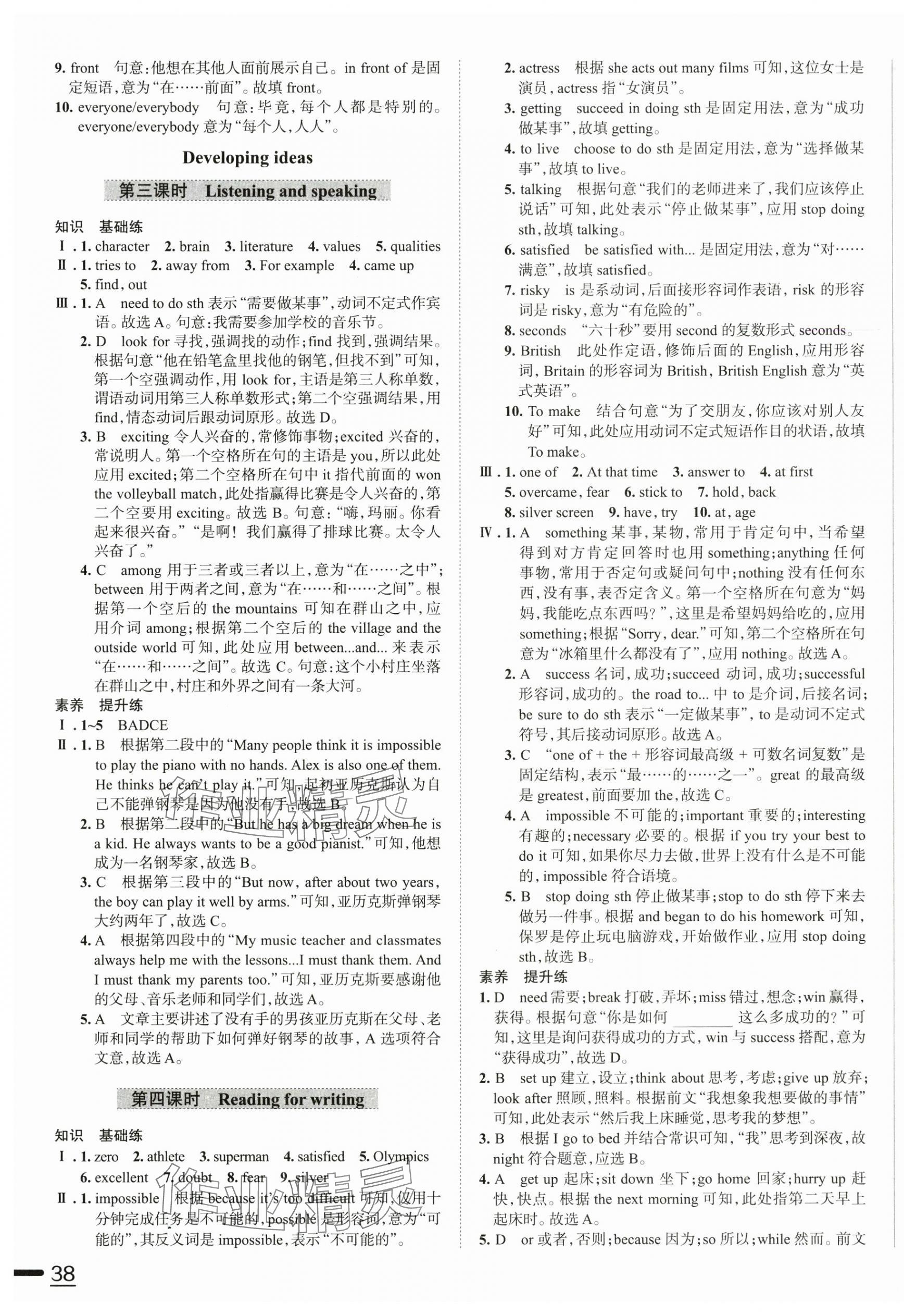 2025年教材全練八年級英語上冊外研版天津?qū)Ｓ?nbsp;第3頁