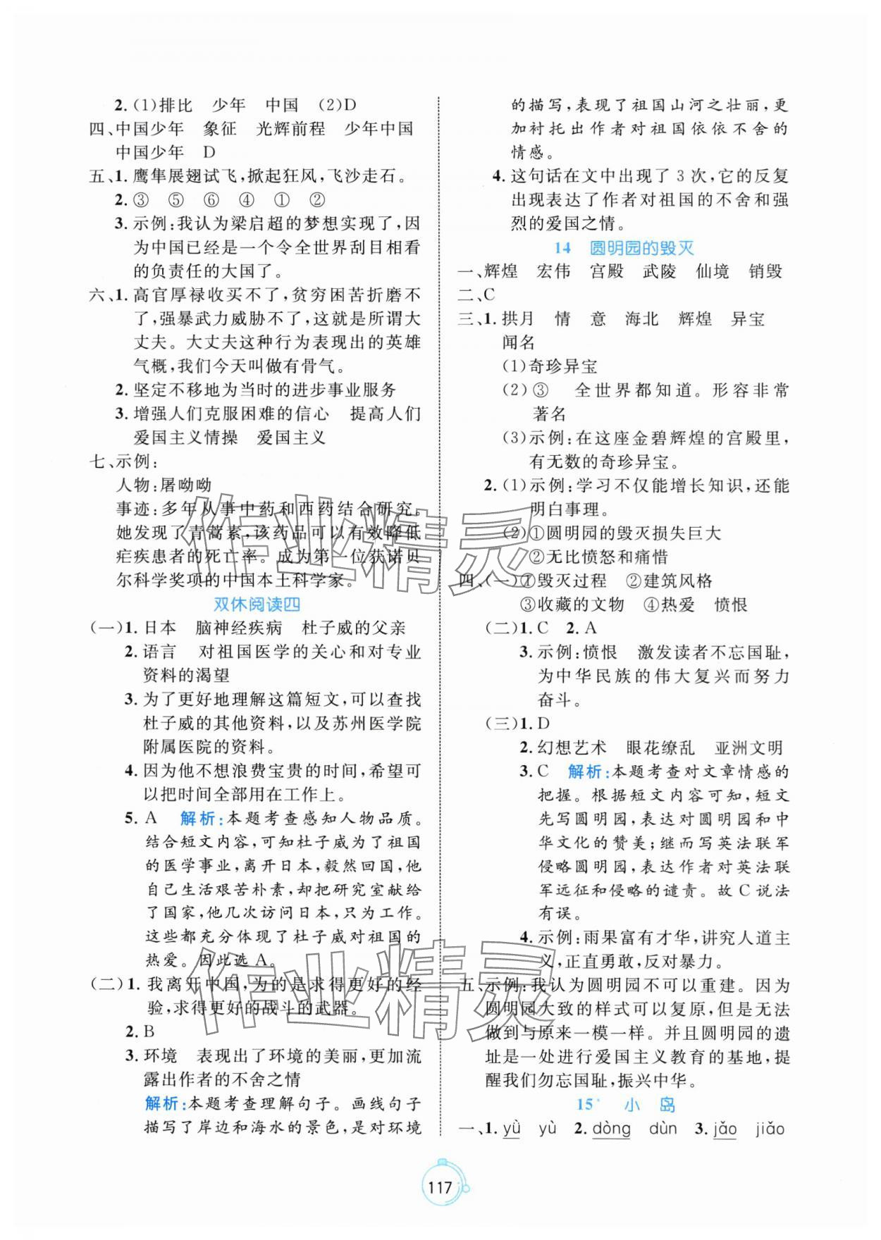 2024年黃岡名師天天練五年級(jí)語(yǔ)文上冊(cè)人教版 第9頁(yè)