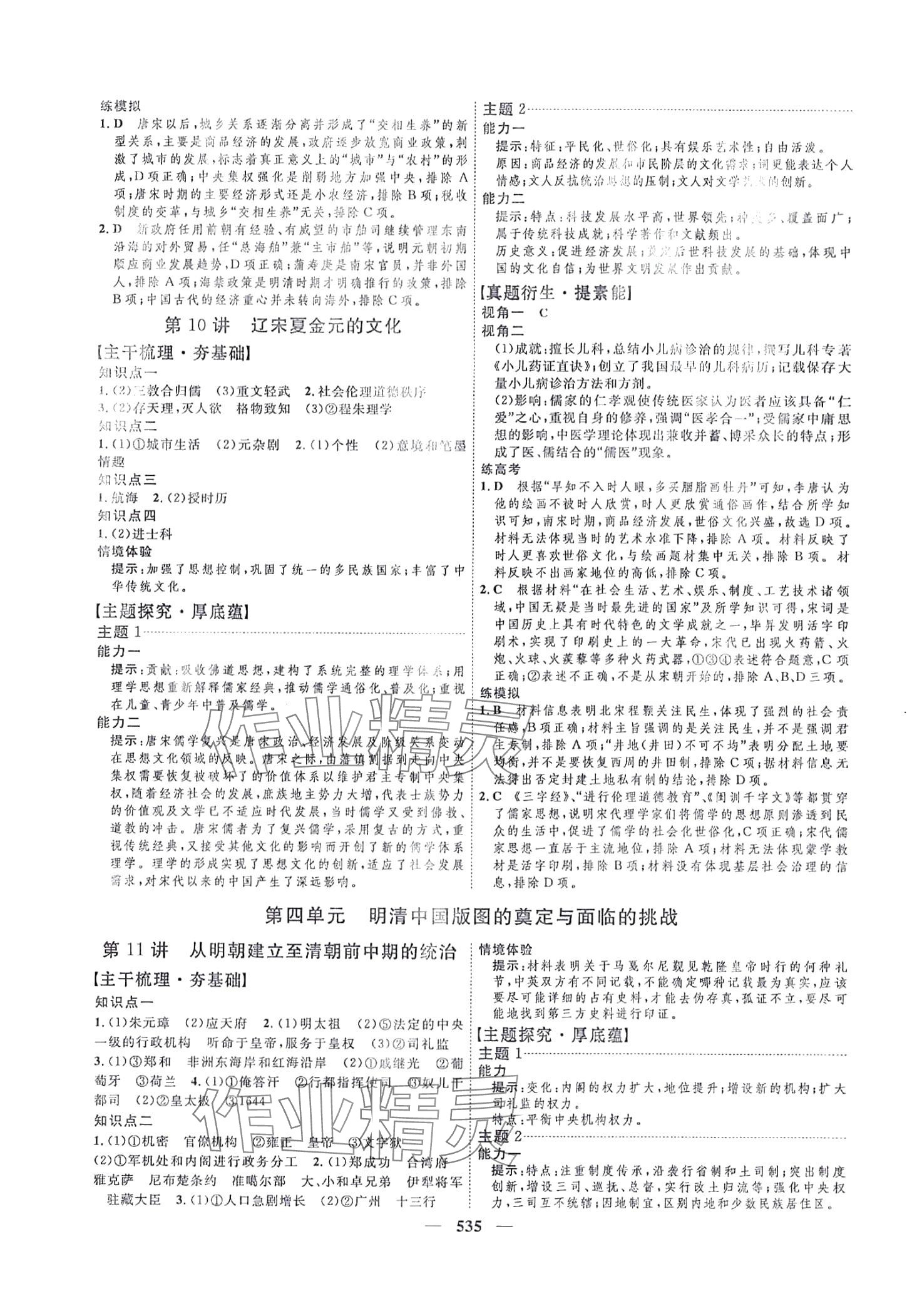 2024年三維設(shè)計(jì)高中歷史 第7頁