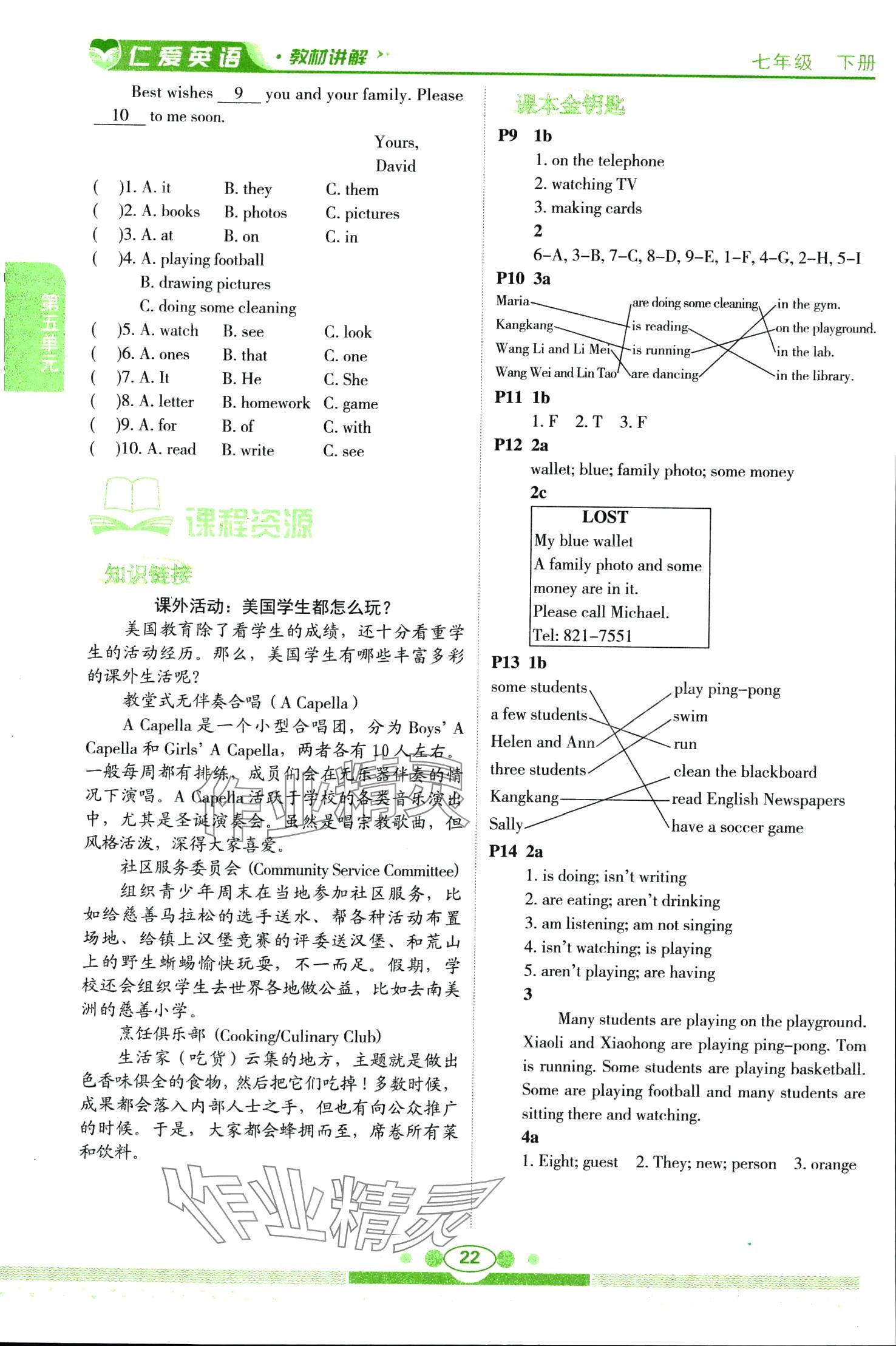 2024年教材課本七年級英語下冊仁愛版 第22頁