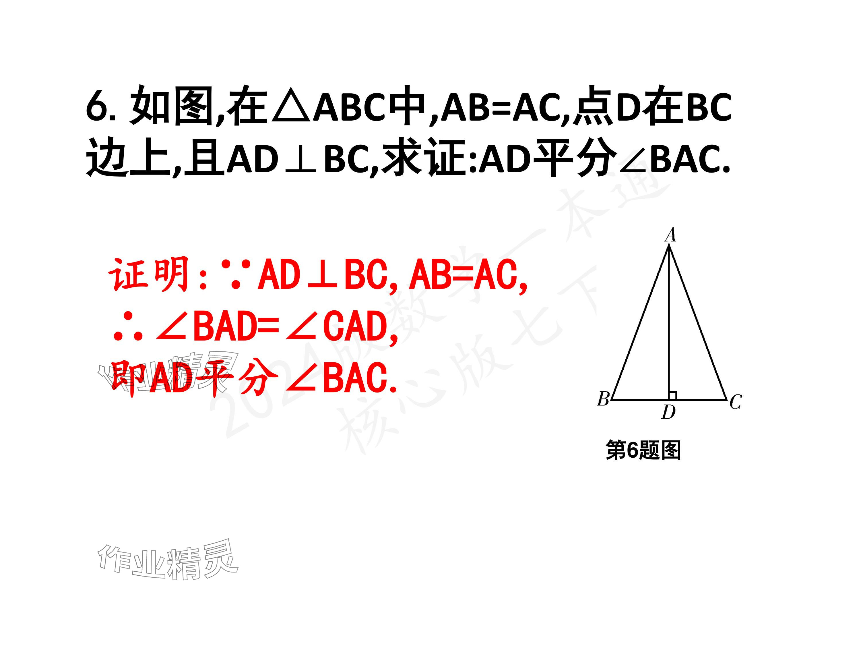 2024年一本通武汉出版社七年级数学下册北师大版 参考答案第27页