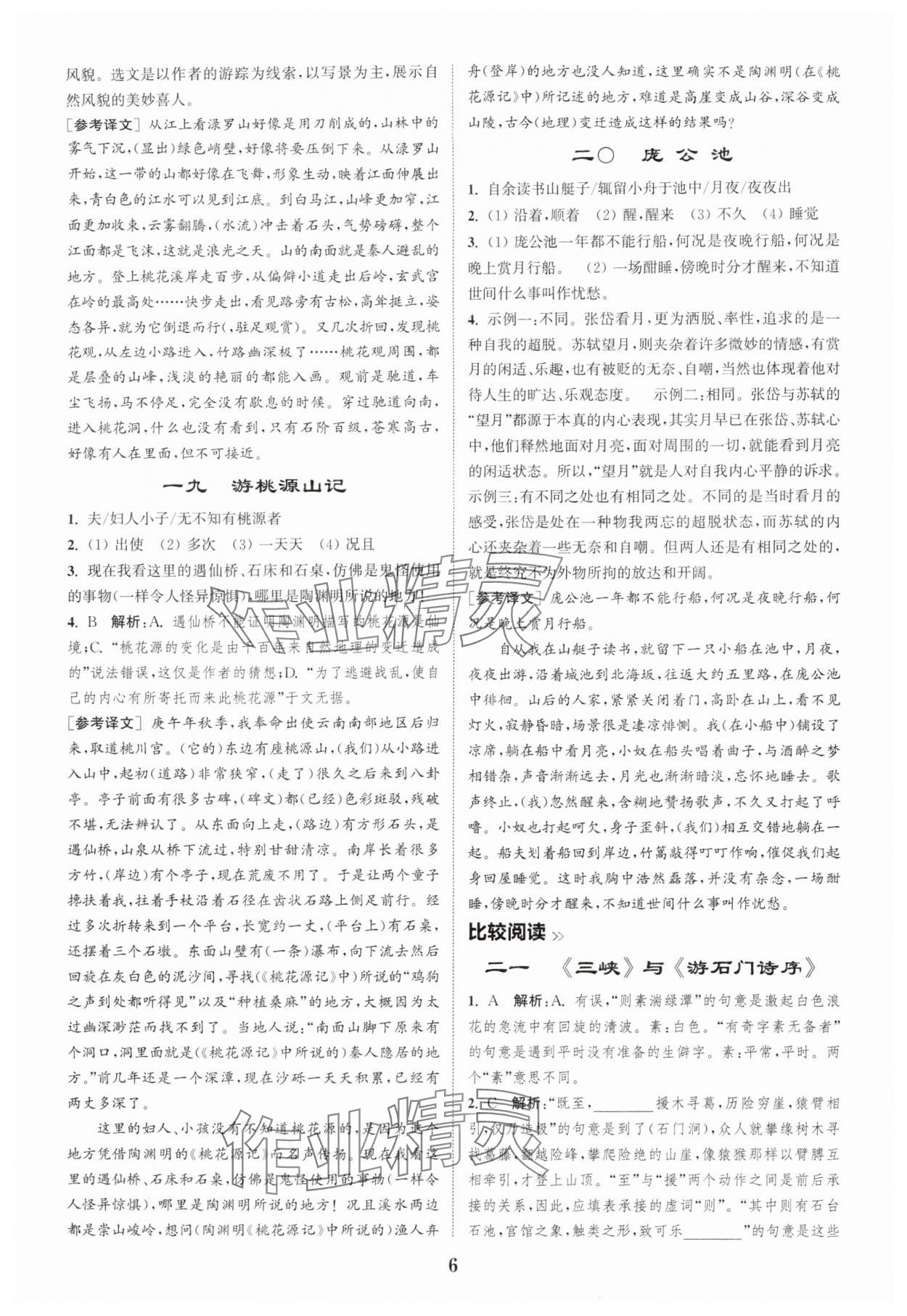 2025年初中文言文阅读拓展训练八年级语文上册人教版 第6页