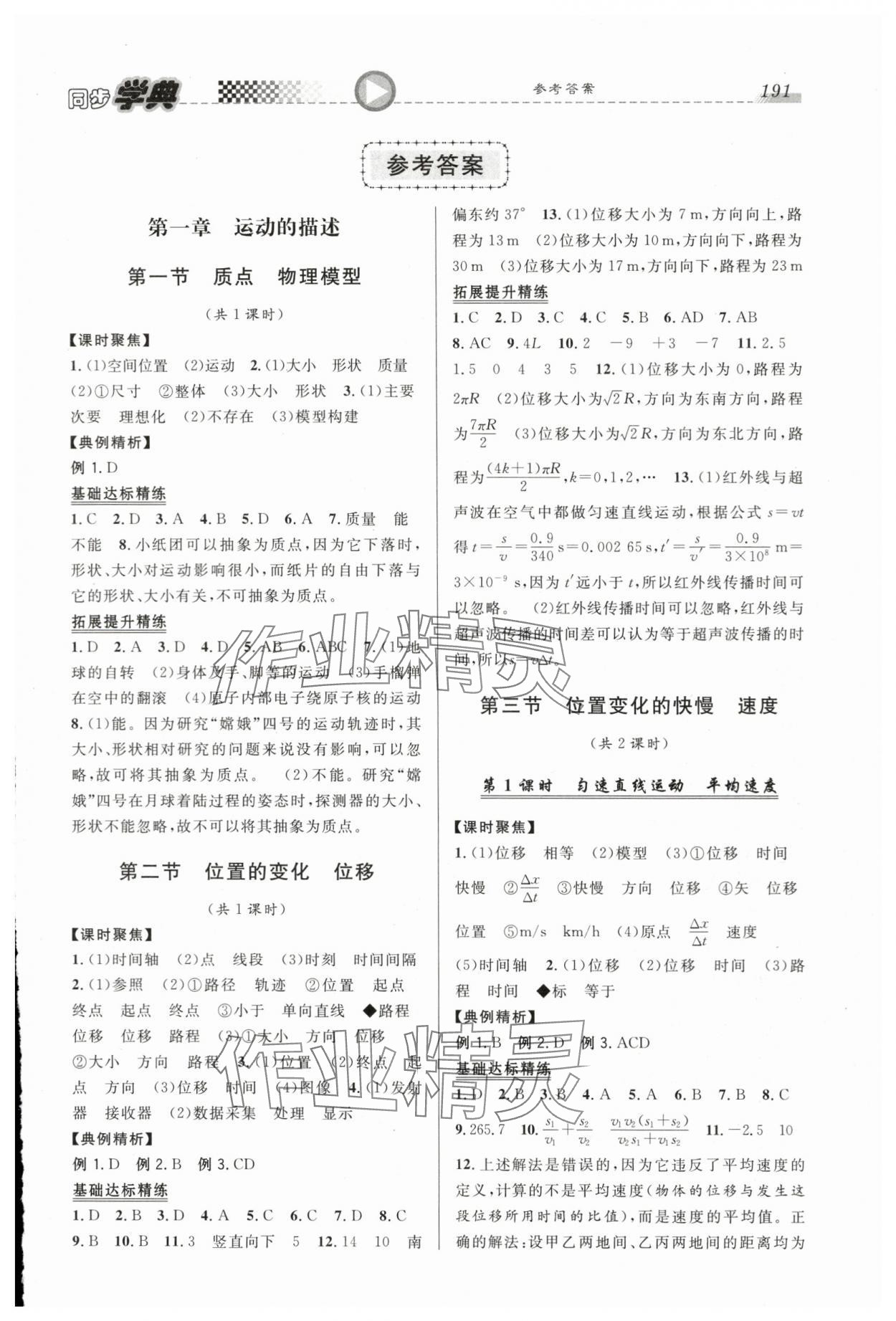 2023年惠宇文化同步學(xué)典高中物理必修第一冊滬教版 第1頁