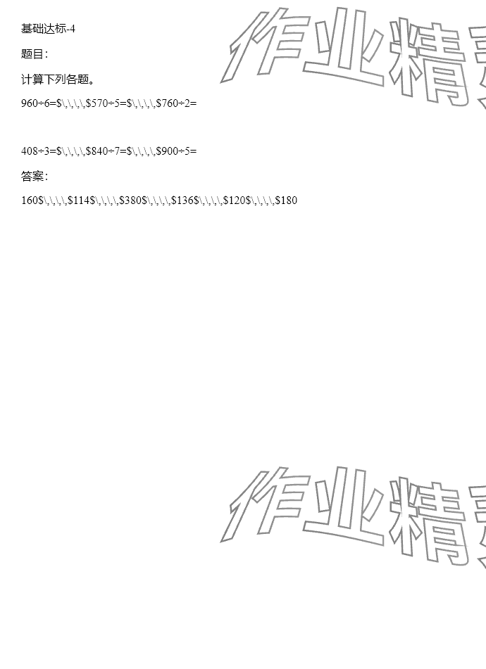 2024年同步实践评价课程基础训练三年级数学下册人教版 参考答案第62页