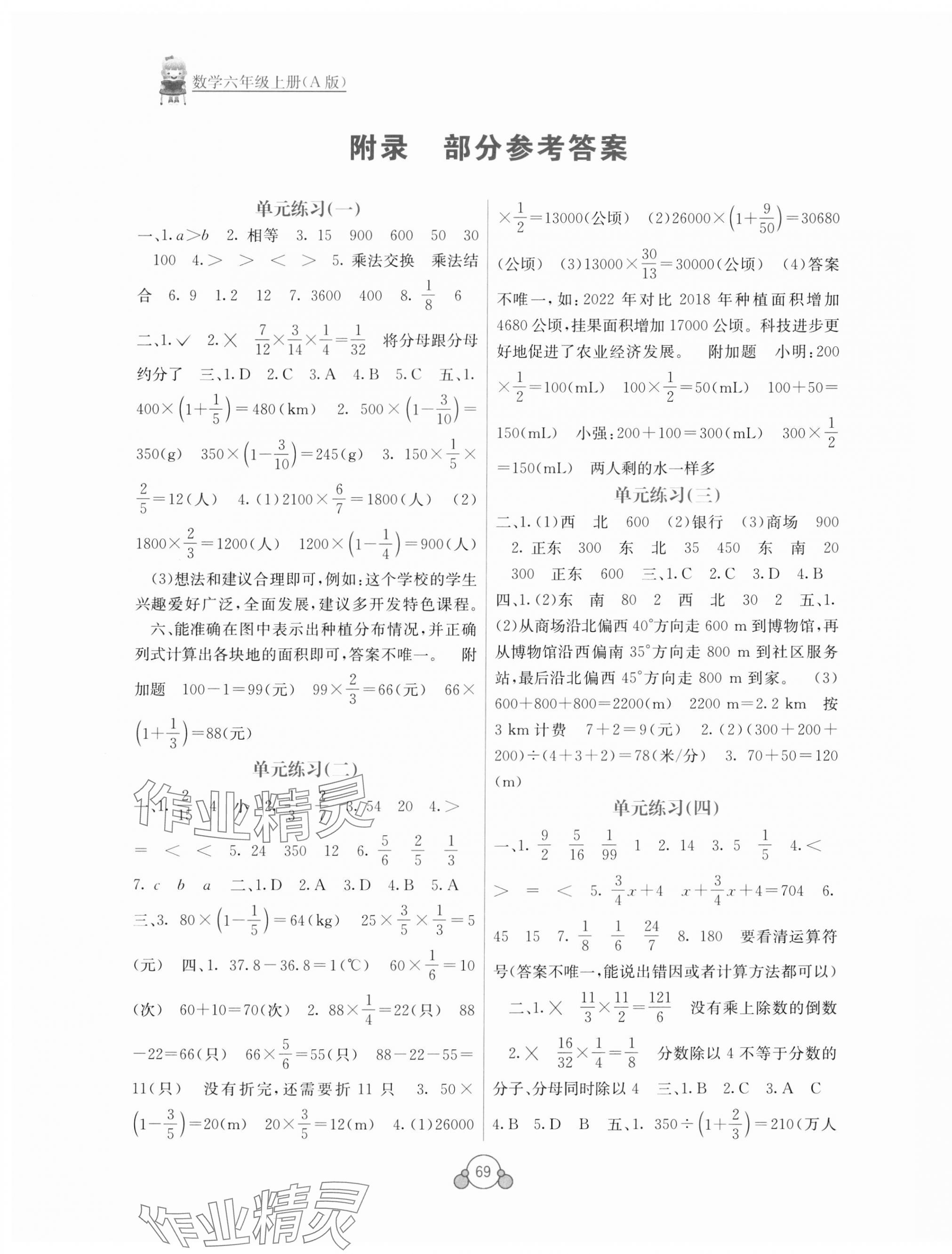 2024年自主学习能力测评单元测试六年级数学上册人教版 第1页