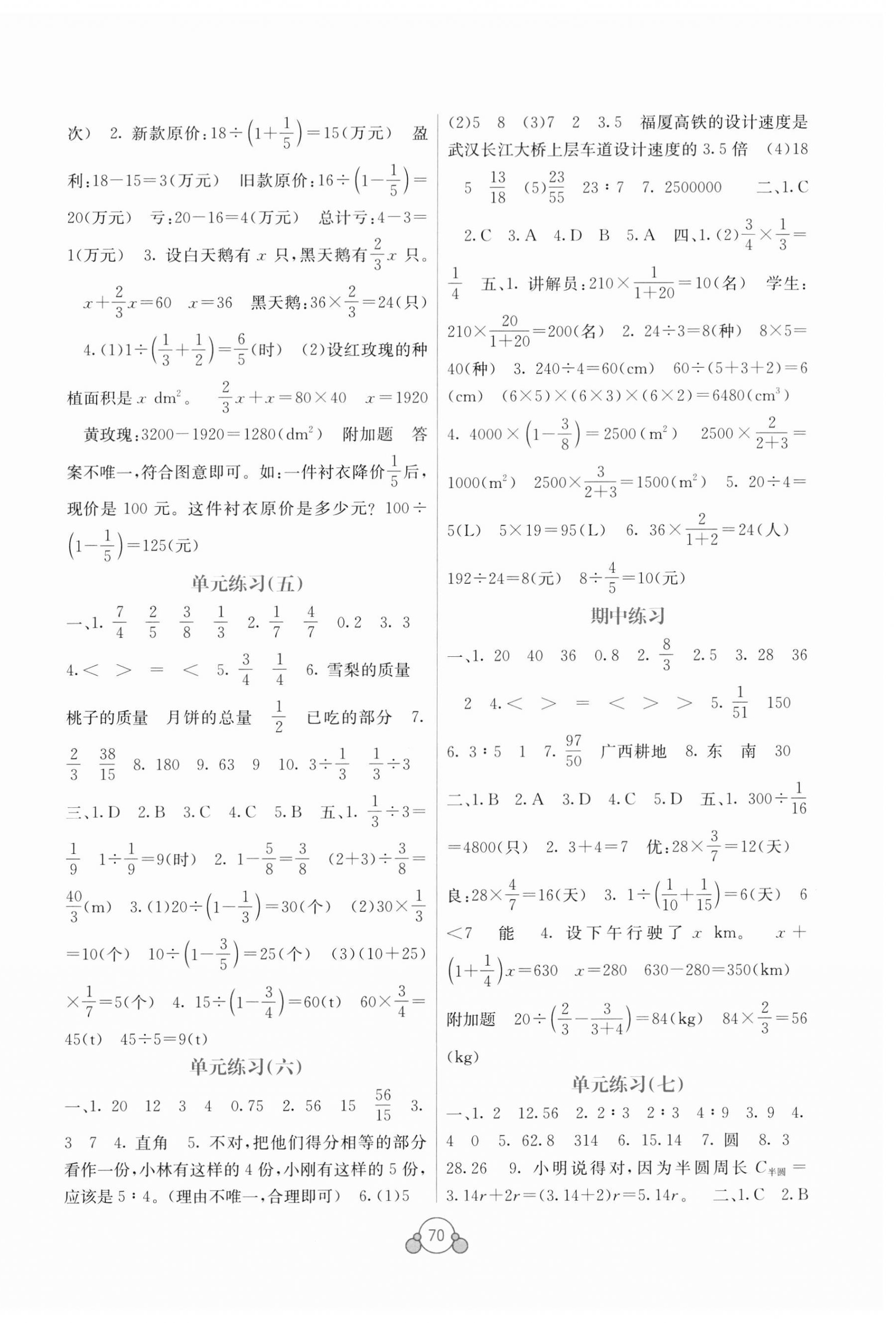 2024年自主学习能力测评单元测试六年级数学上册人教版 第2页