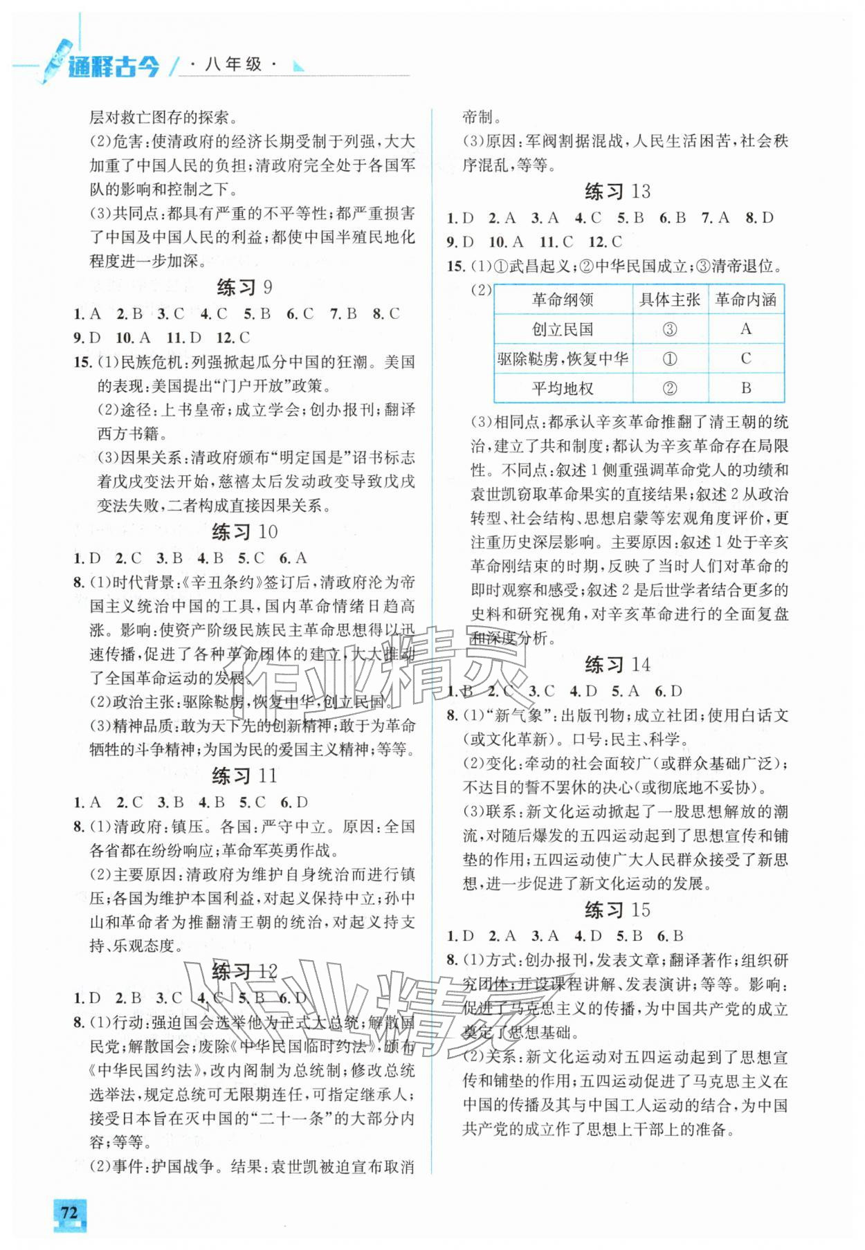 2026年名师讲坛智趣冬令营八年级历史人教版&nbsp;第2页