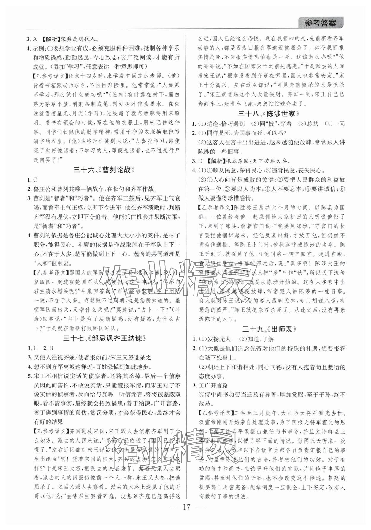 2025年廣東名師講練通中考總復習語文 第17頁