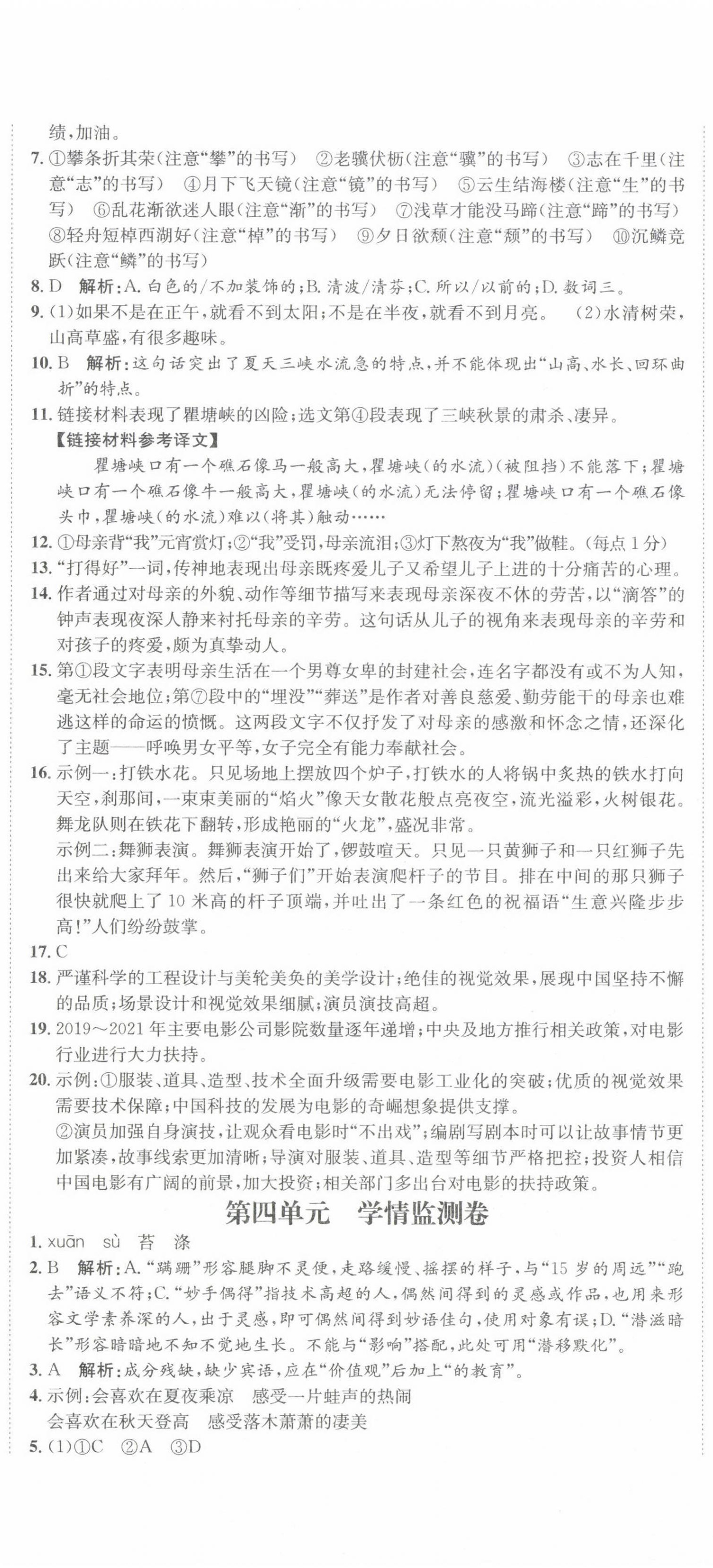 2023年标准卷八年级语文上册人教版重庆专版长江出版社 第8页