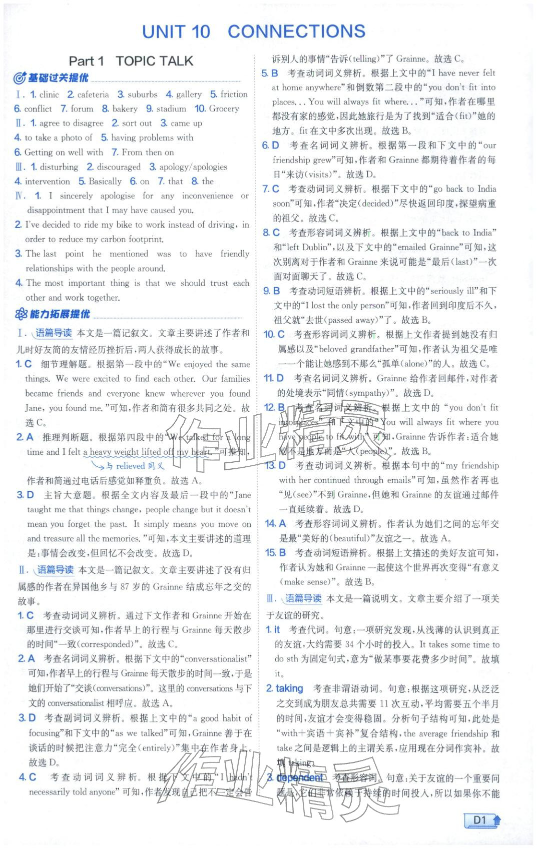 2026年实验班提优训练高中英语选择性必修第四册北师大版&nbsp;第1页