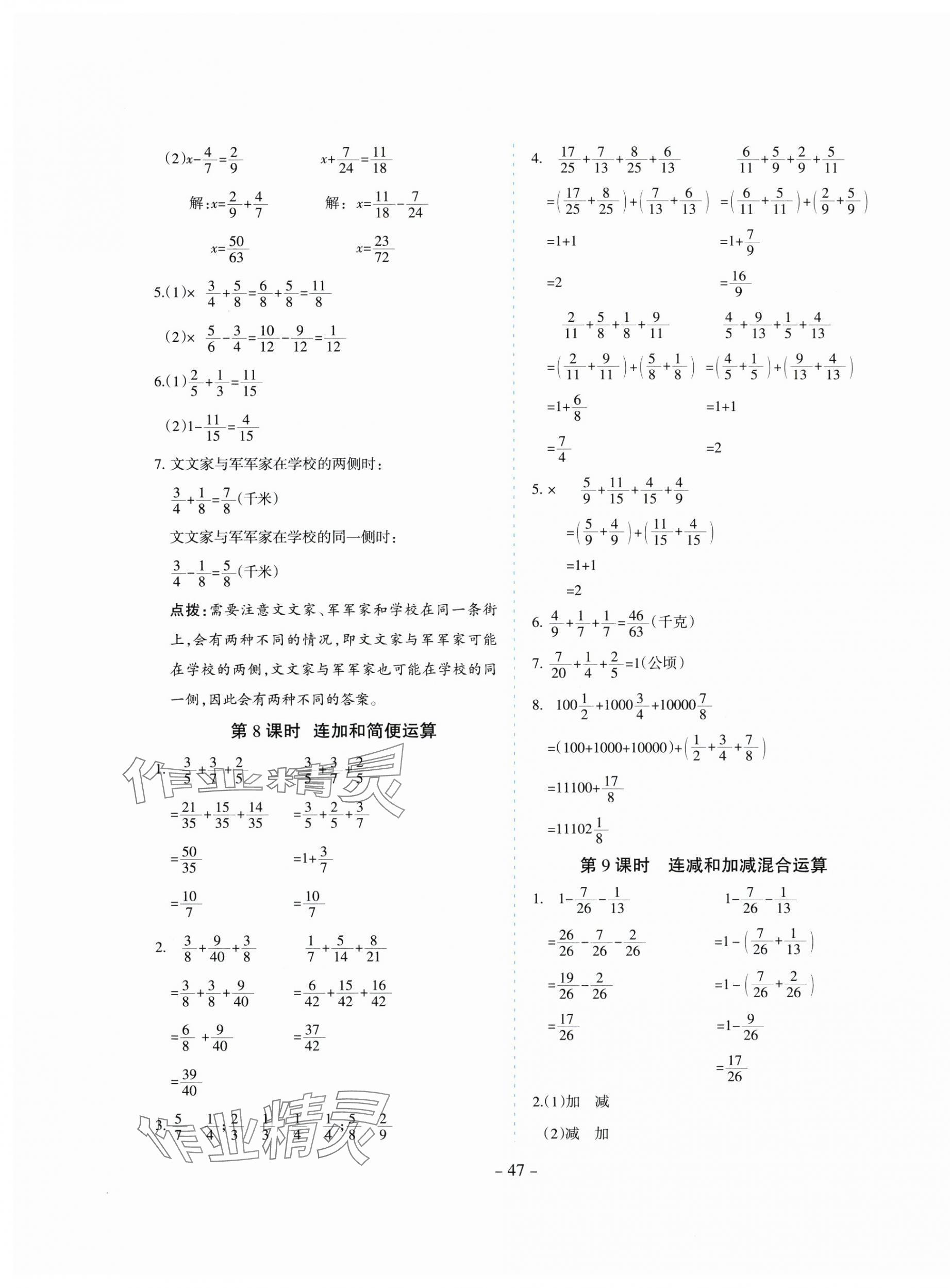 2025年高分突破花山文藝出版社五年級(jí)數(shù)學(xué)下冊(cè)冀教版 參考答案第7頁(yè)