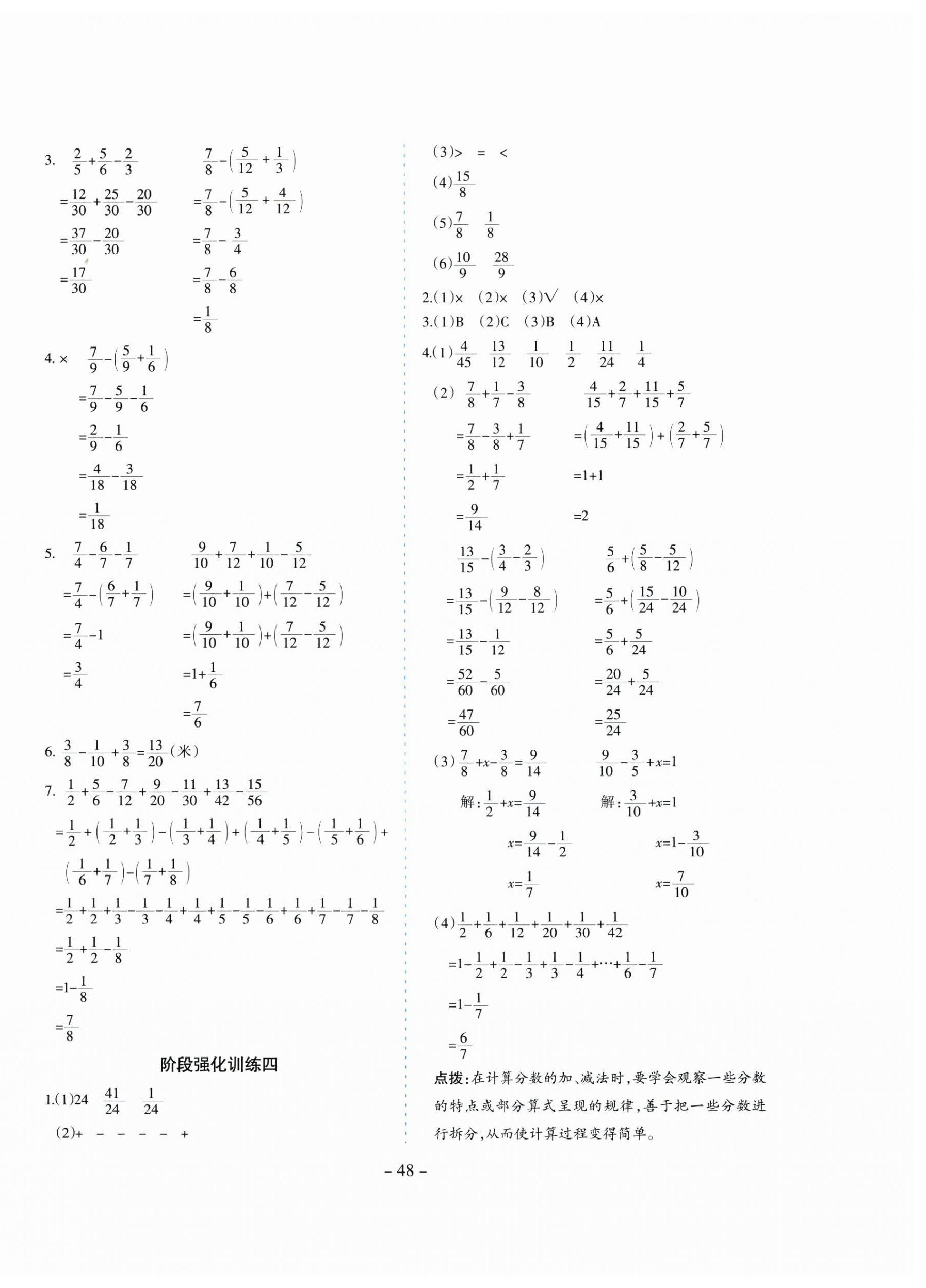 2025年高分突破花山文藝出版社五年級數(shù)學(xué)下冊冀教版 參考答案第8頁