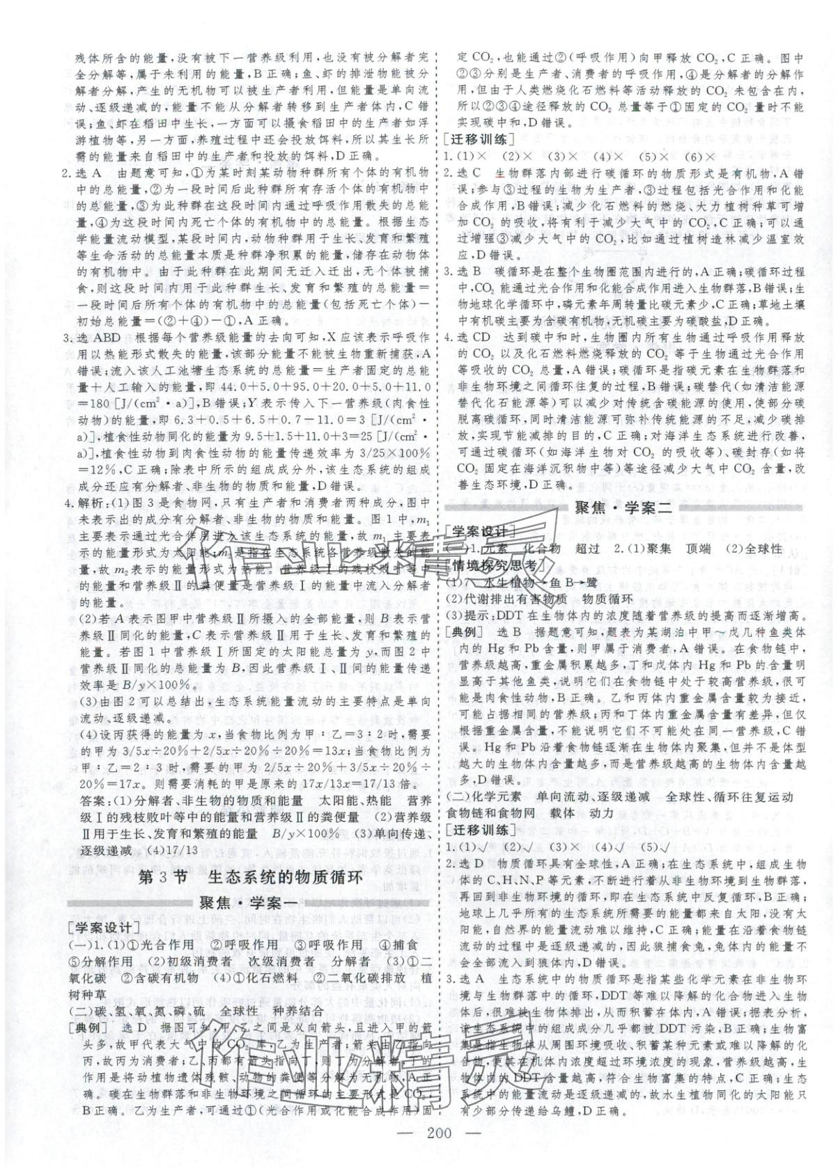 2025年芝麻开花美在课堂高二生物选择性必修第二册人教版&nbsp;第12页