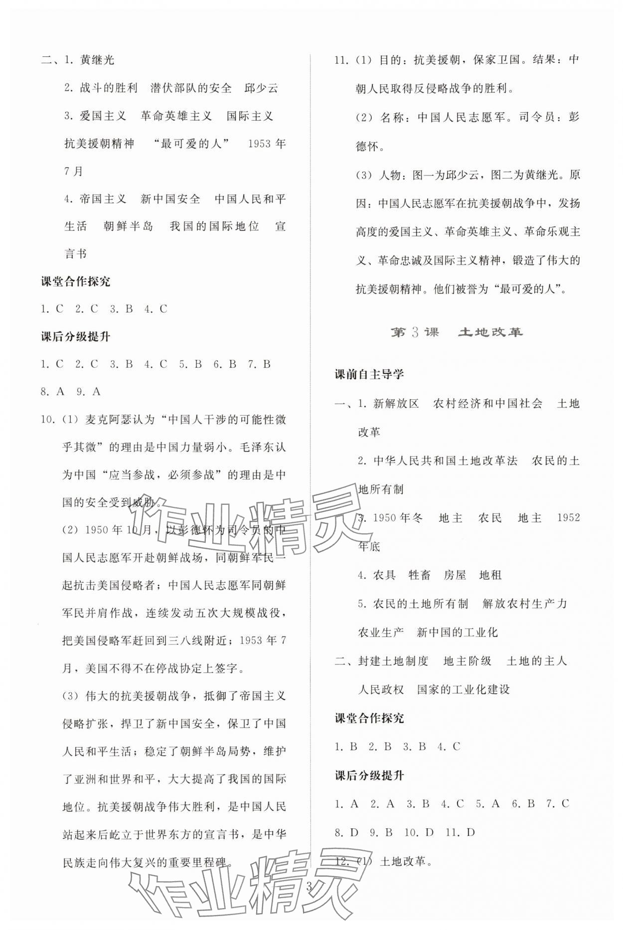 2025年同步轻松练习八年级历史下册人教版贵州专版 参考答案第2页