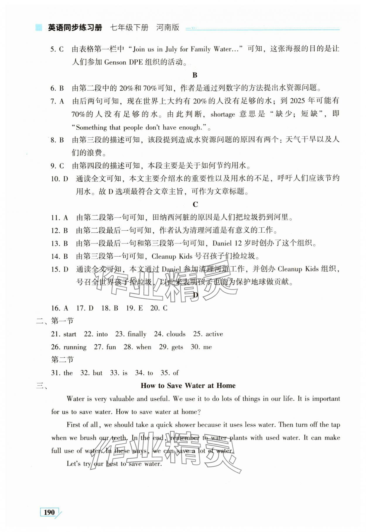 2025年英语同步练习册七年级英语下册仁爱版河南专版 第12页