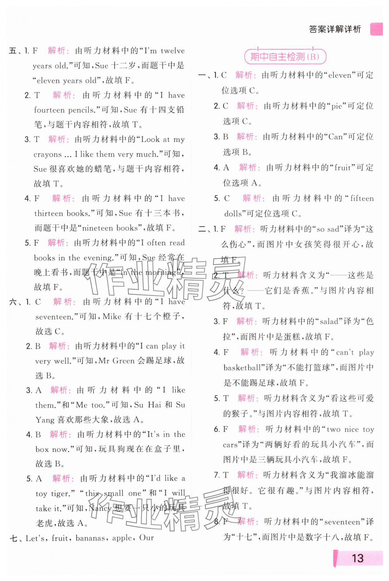 2023年亮点给力听力能力训练四年级英语上册译林版&nbsp;参考答案第13页
