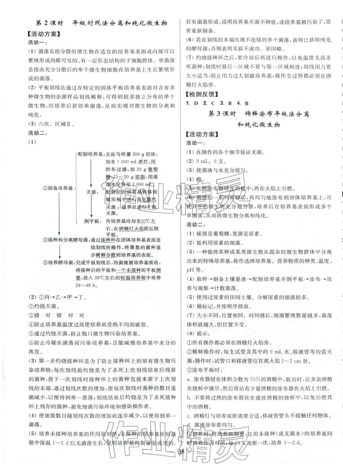 2025年活動單導學課程高中生物選擇性必修第三冊蘇教版&nbsp;第3頁