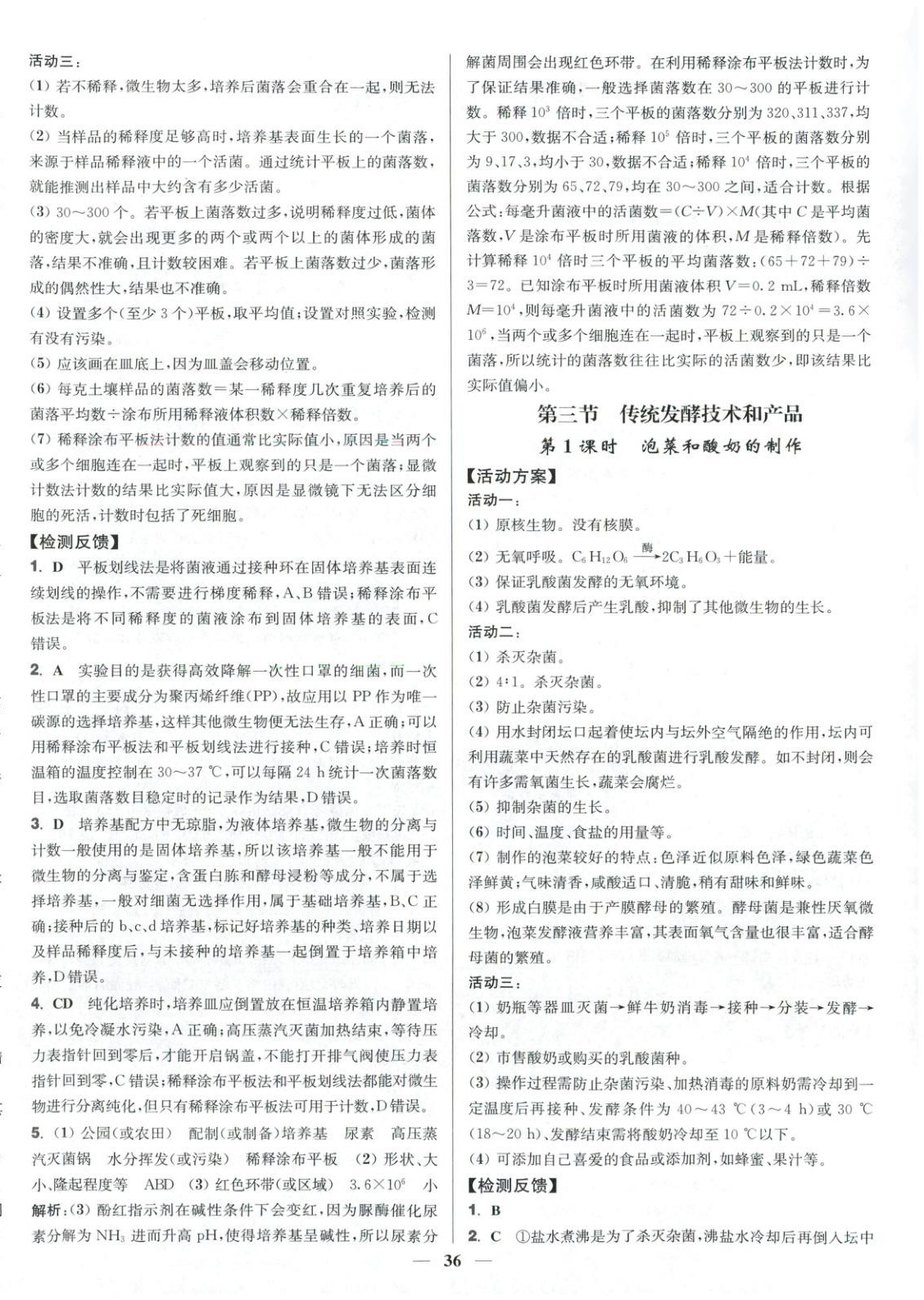 2025年活動單導學課程高中生物選擇性必修第三冊蘇教版&nbsp;第4頁