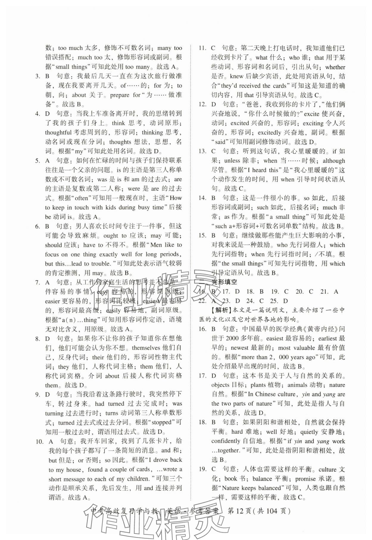 2024年中考高效復習學與教英語廣州專版 第12頁