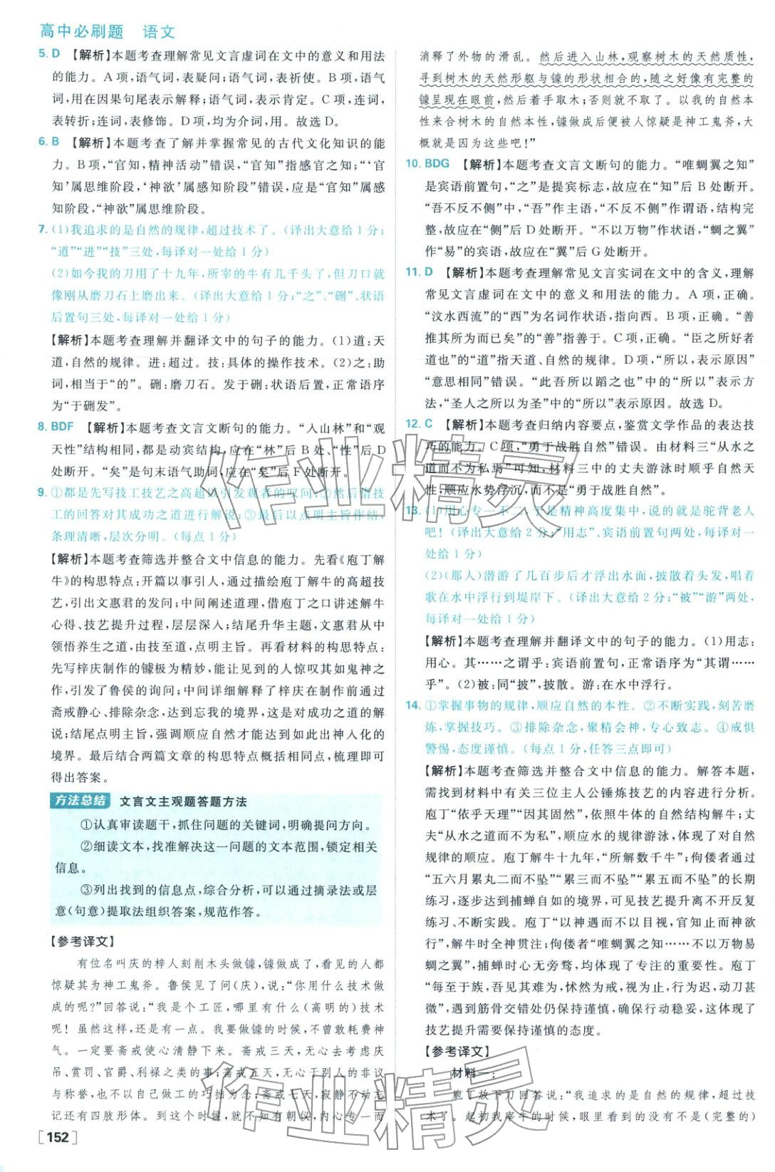 2026年高中必刷题高中语文必修下册人教版 参考答案第4页