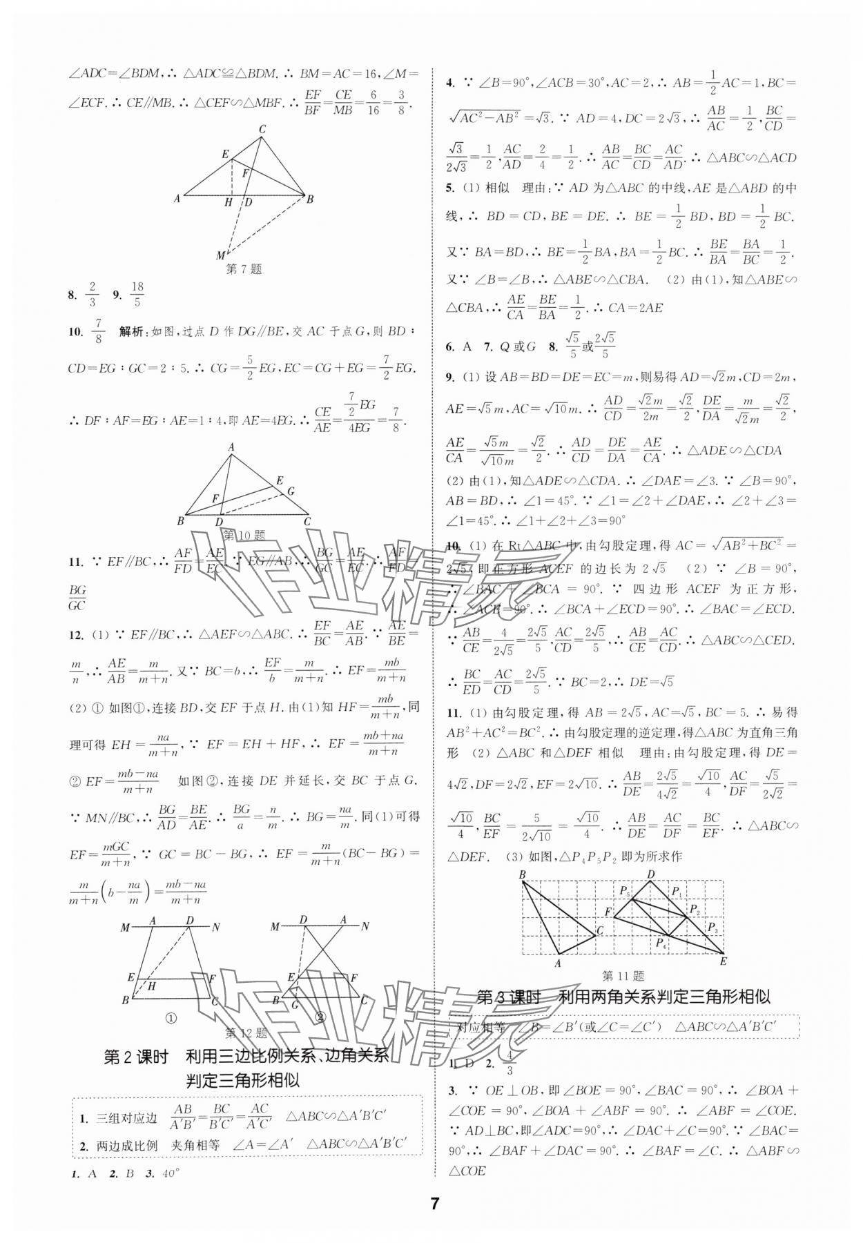 2025年通城學典課時作業(yè)本九年級數(shù)學下冊人教版安徽專版 第7頁