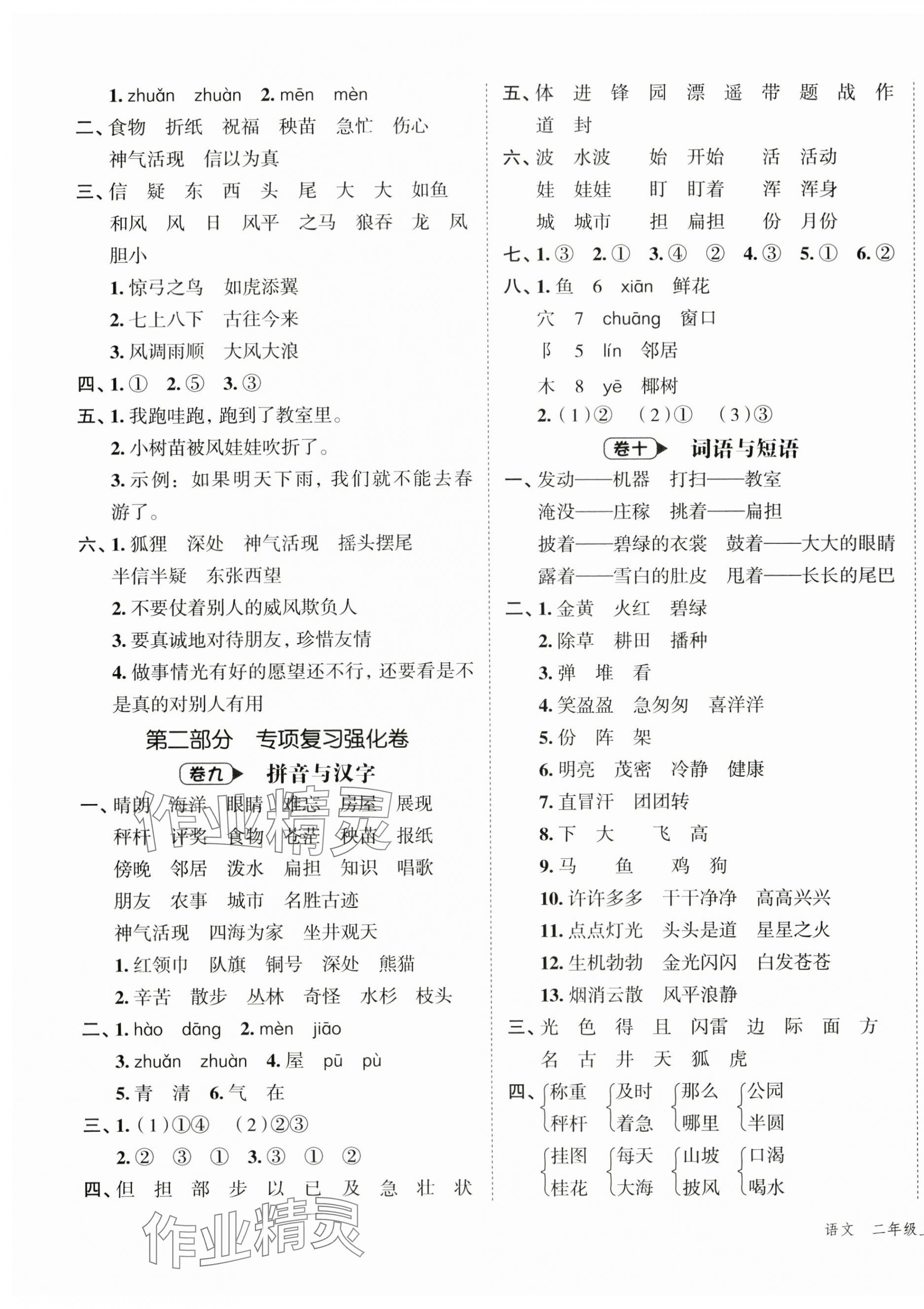 2024年名師面對面期末大通關二年級語文上冊人教版&nbsp;第3頁