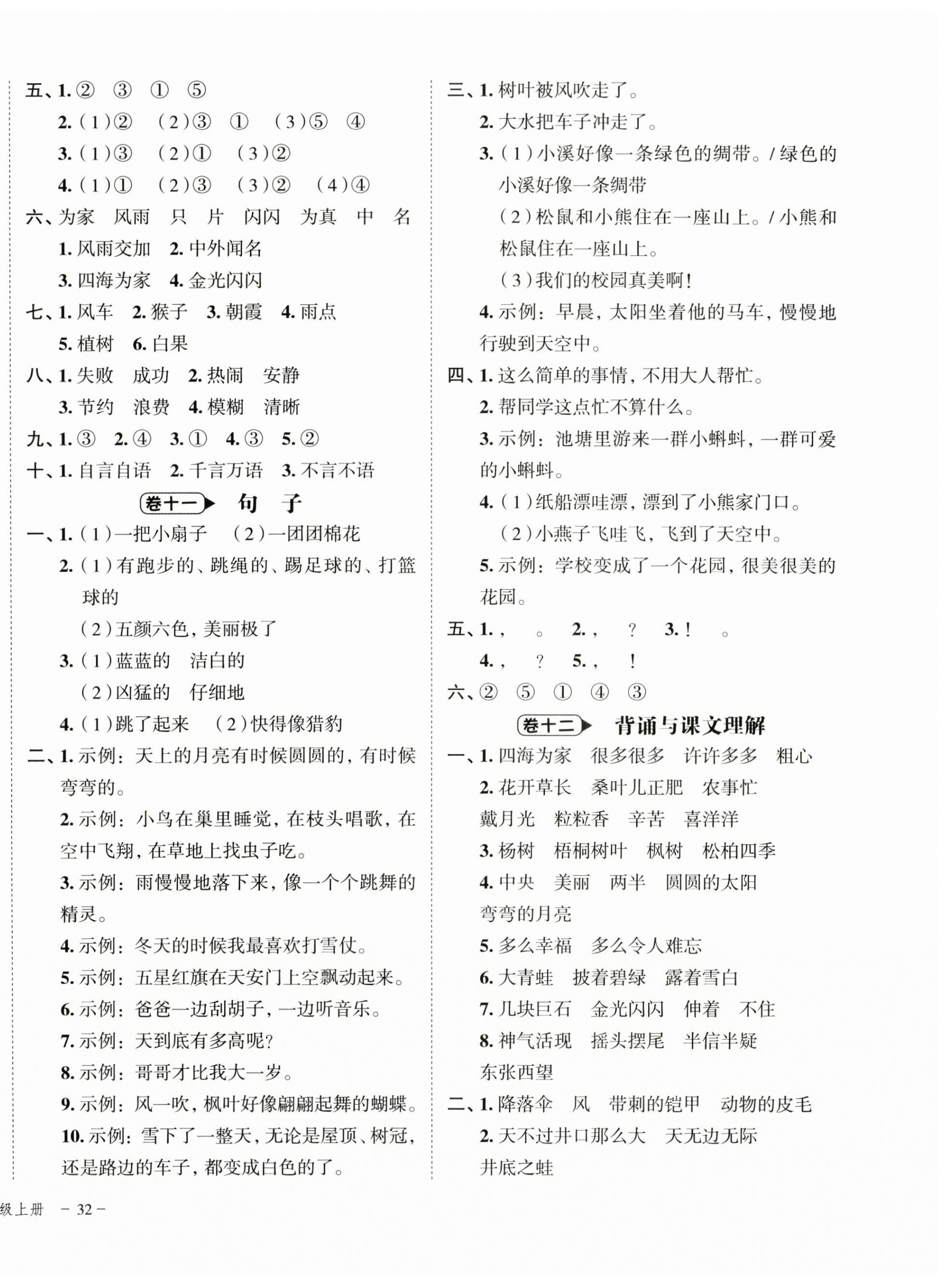 2024年名師面對面期末大通關(guān)二年級語文上冊人教版&nbsp;第4頁
