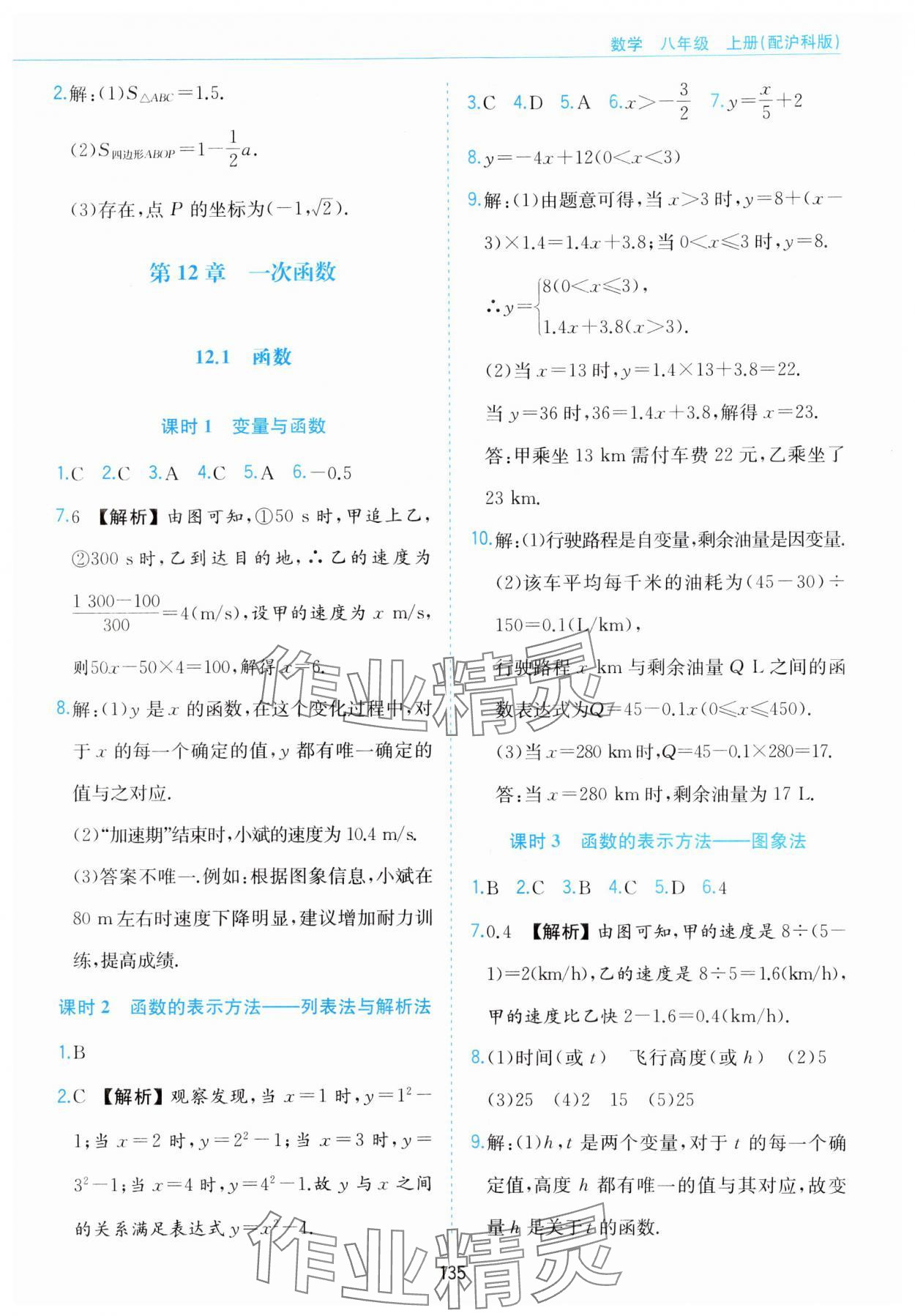 2023年新編基礎訓練黃山書社八年級數學上冊滬科版 第5頁