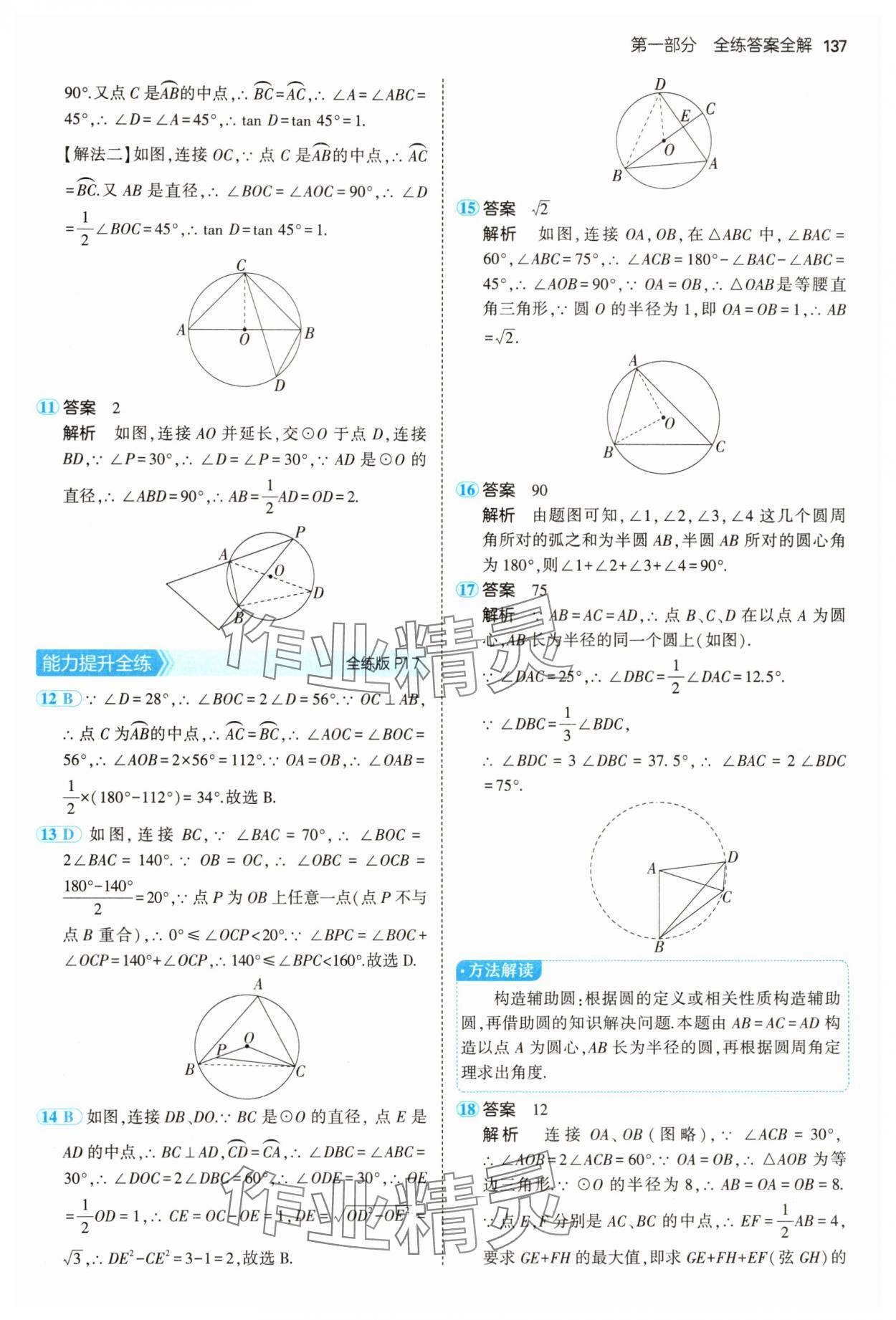 2025年5年中考3年模擬九年級數(shù)學(xué)下冊滬科版 第11頁