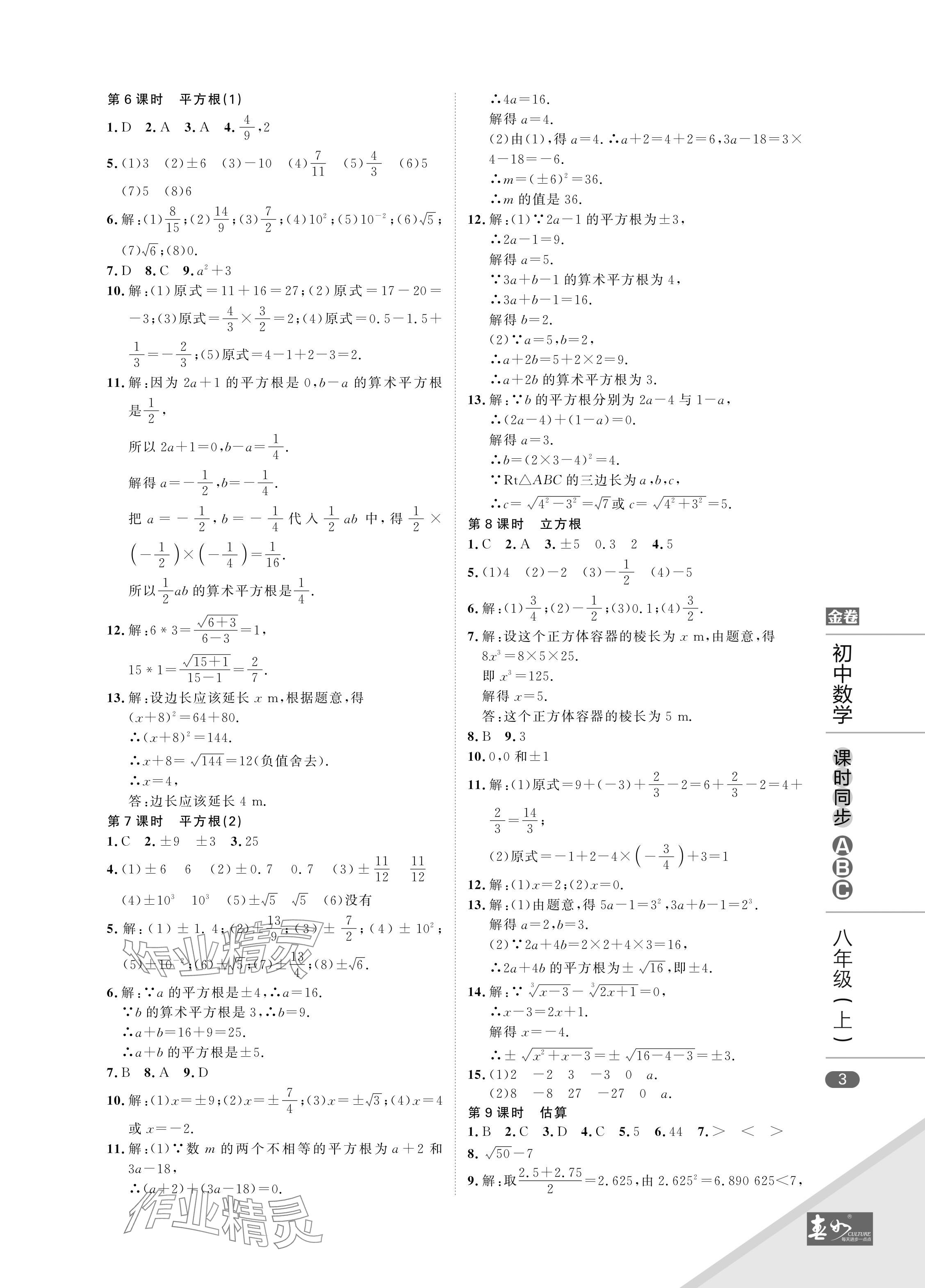 2024年春如金卷課時同步ABC八年級數學上冊北師大版 參考答案第3頁