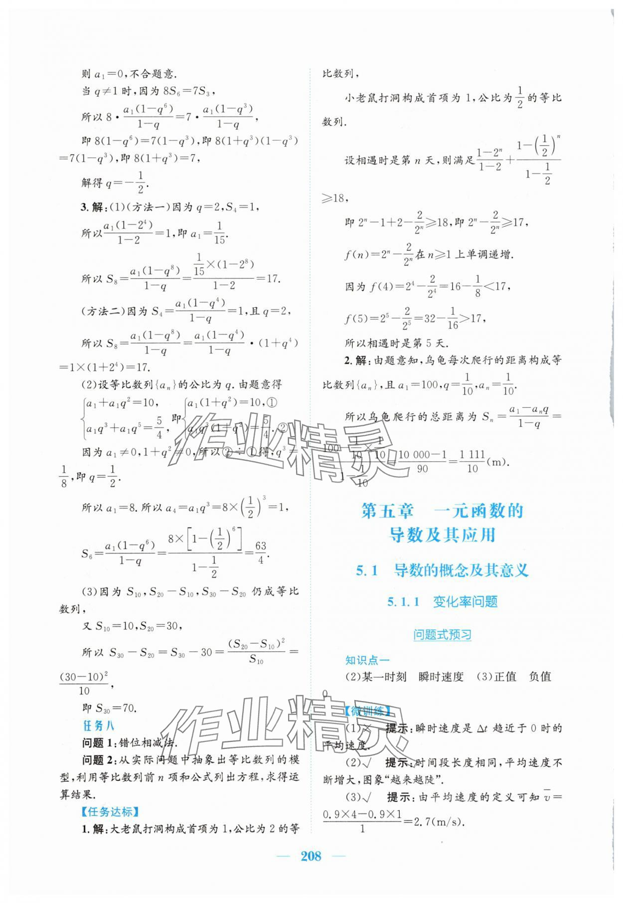 2025年新編高中同步作業(yè)高中數(shù)學(xué)選擇性必修第二冊人教版A 參考答案第24頁