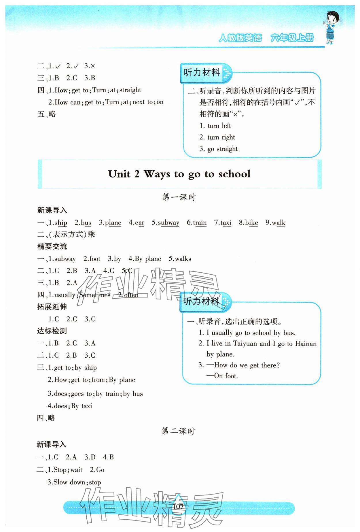 2023年新课标两导两练高效学案六年级英语上册人教版 参考答案第2页