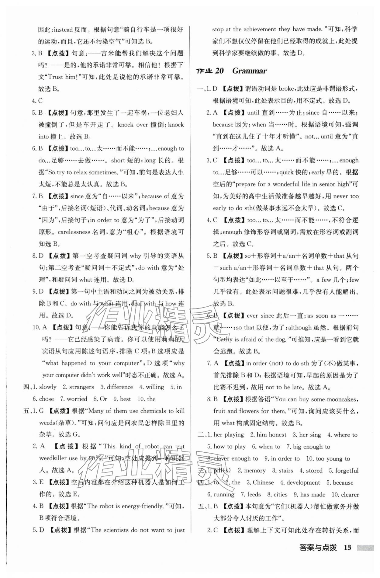2026年啟東中學(xué)作業(yè)本九年級(jí)英語(yǔ)下冊(cè)譯林版宿遷專版&nbsp;第13頁(yè)