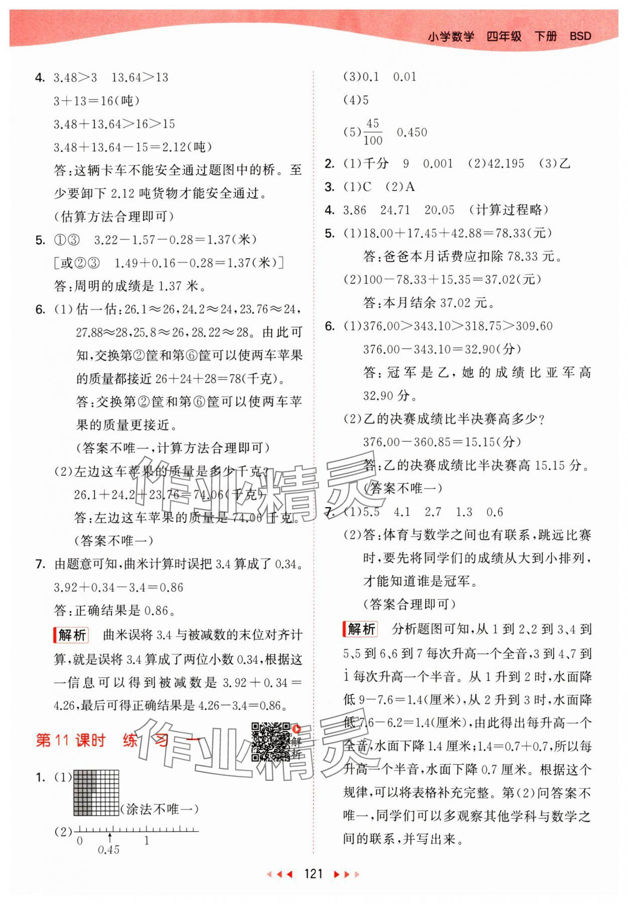 2025年53天天練四年級(jí)數(shù)學(xué)下冊(cè)北師大版 第5頁(yè)