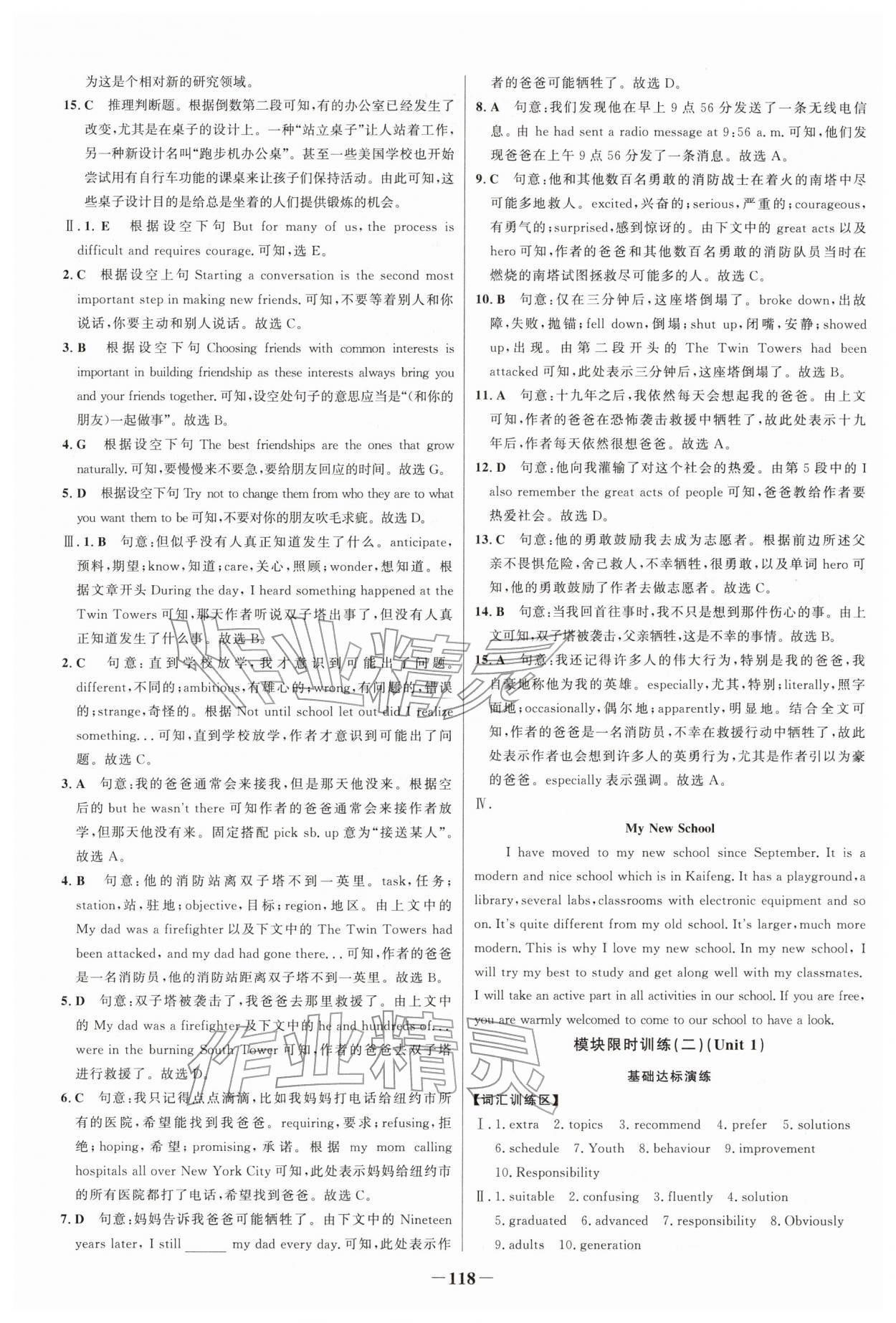 2026年新視野寒假作業(yè)高一英語&nbsp;第2頁