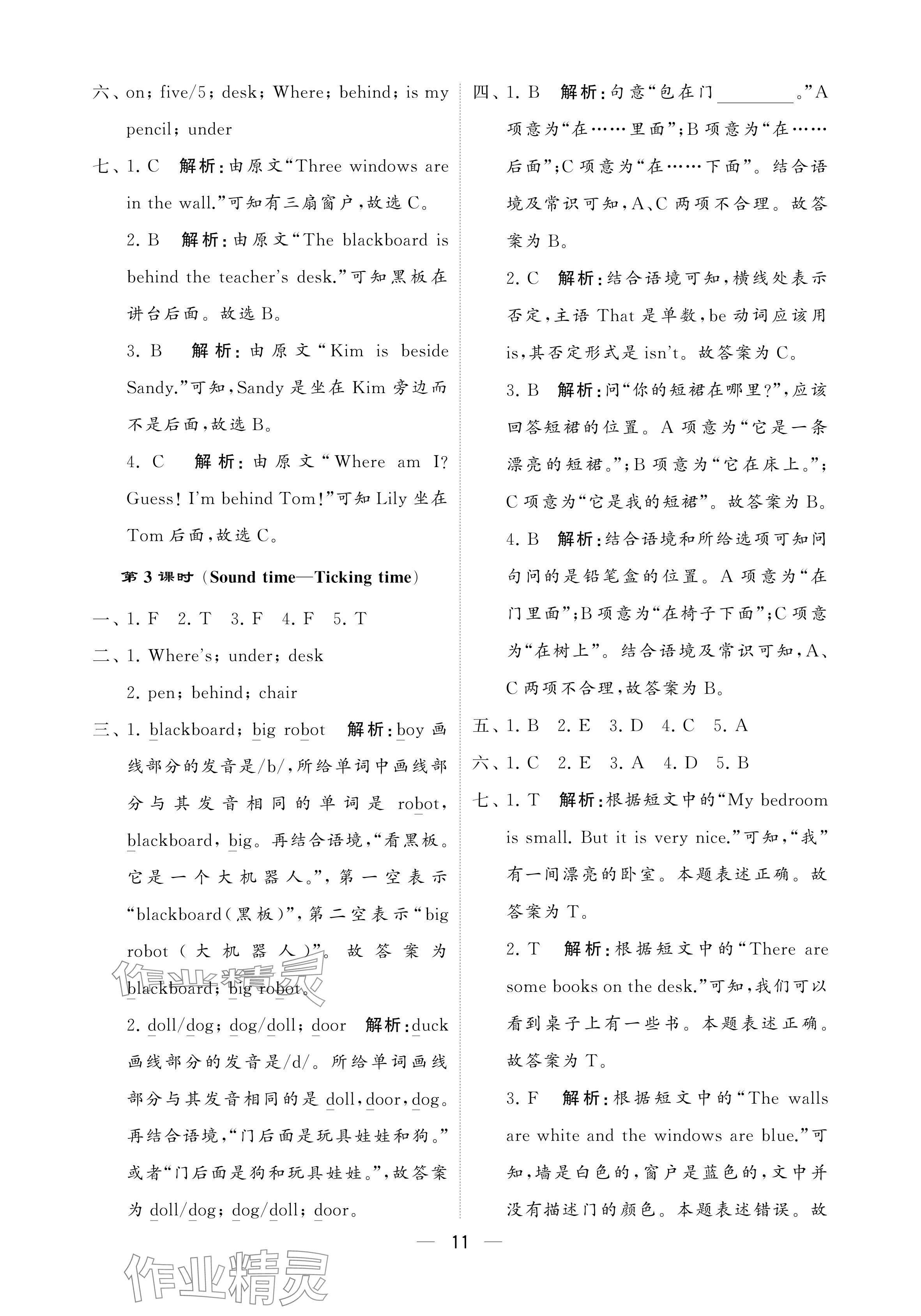 2024年經(jīng)綸學典提高班三年級英語下冊譯林版 參考答案第11頁