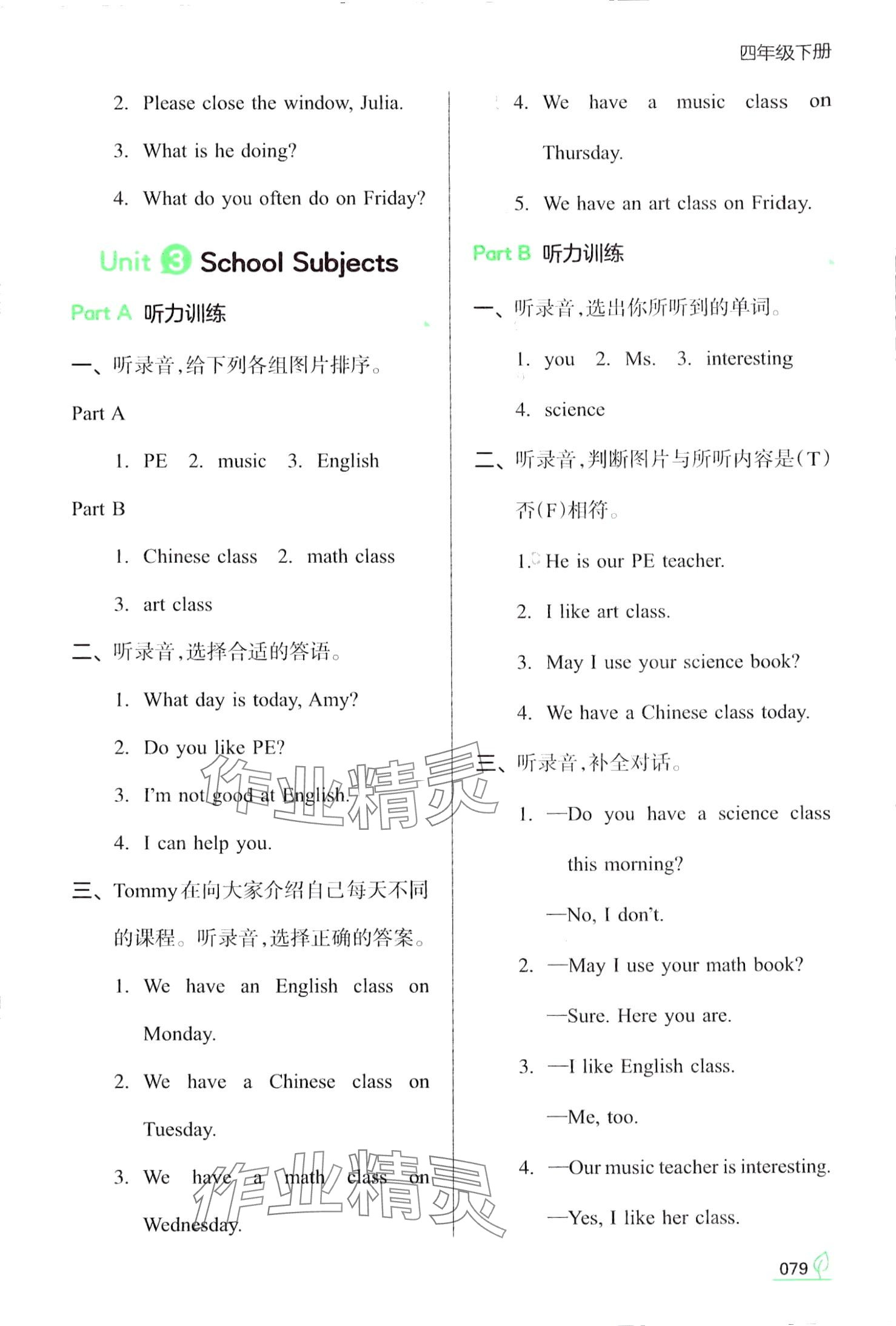 2024年一本同步訓練四年級英語下冊閩教版福建專版 第3頁
