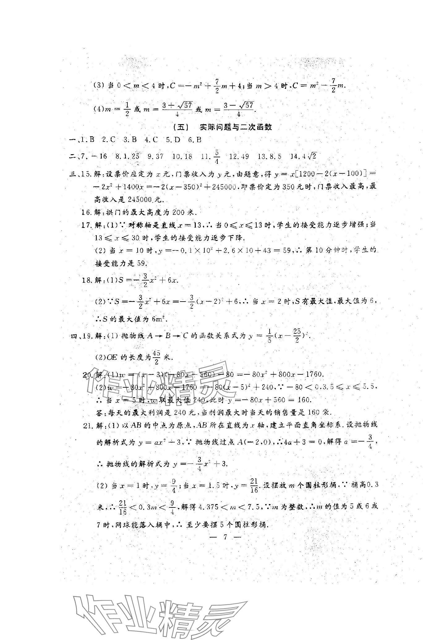 2023年名校調(diào)研系列卷每周一考九年級(jí)綜合 第23頁