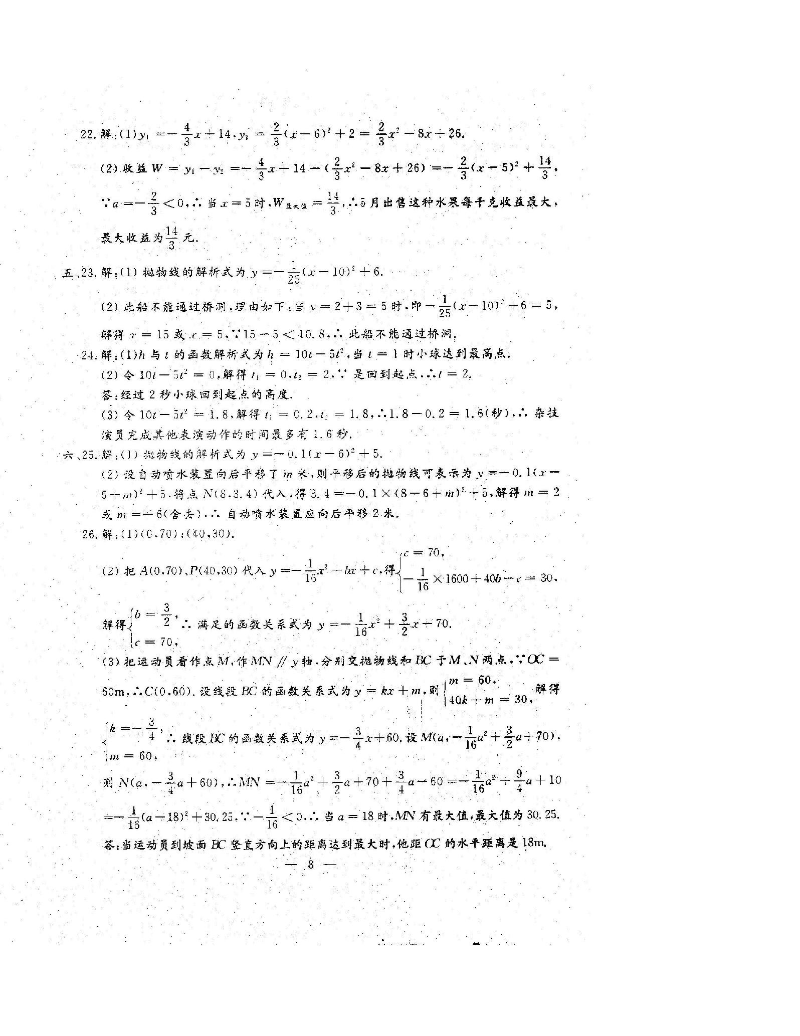 2023年名校调研系列卷每周一考九年级综合 第24页