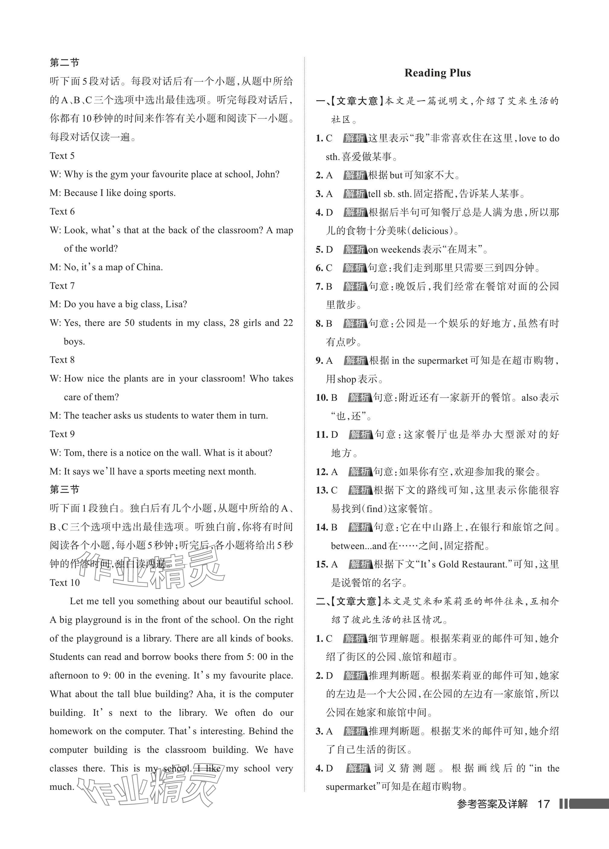 2024年名校作業七年級英語上冊人教版武漢專版 參考答案第17頁