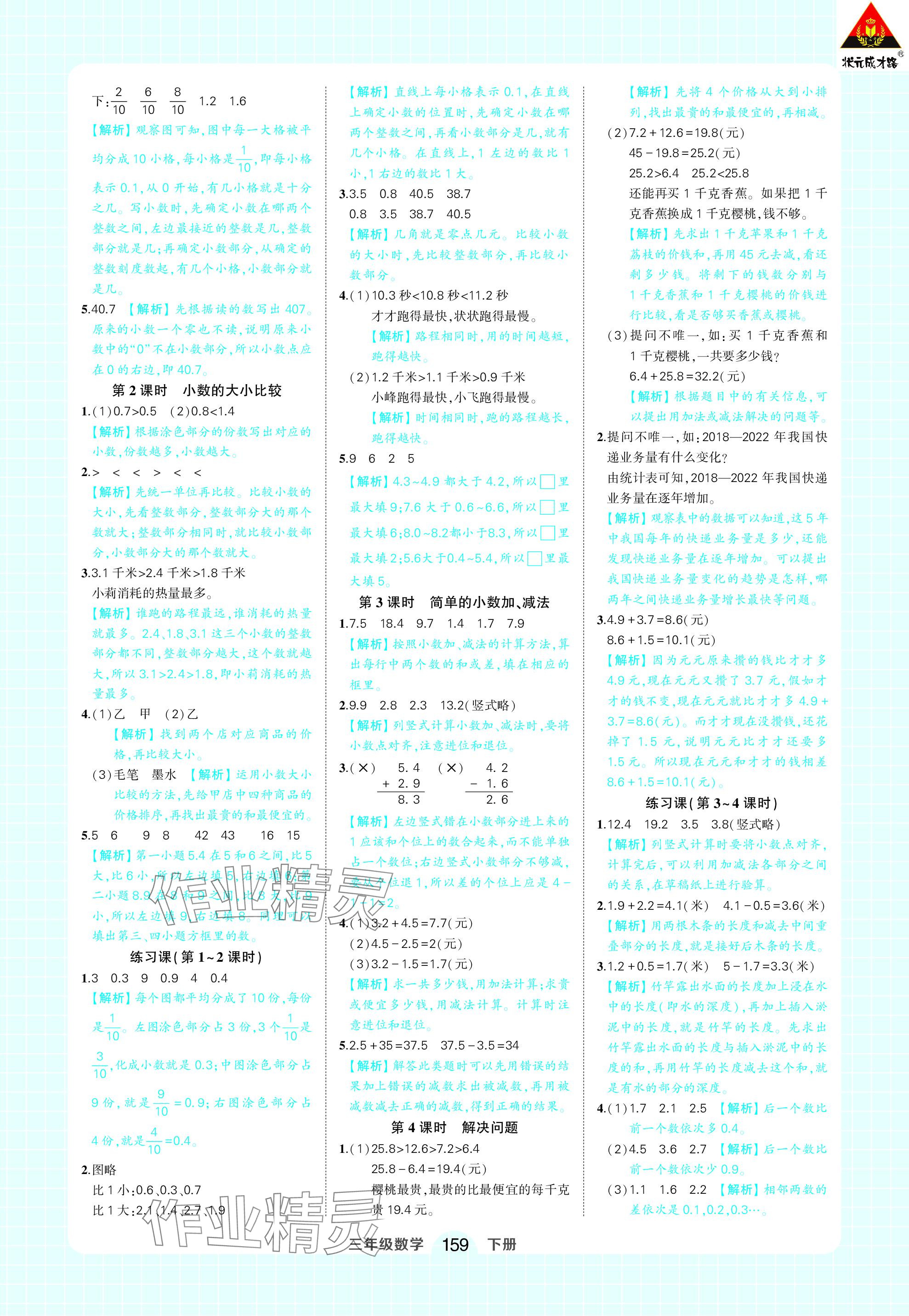 2024年黄冈状元成才路状元作业本三年级数学下册人教版 参考答案第17页